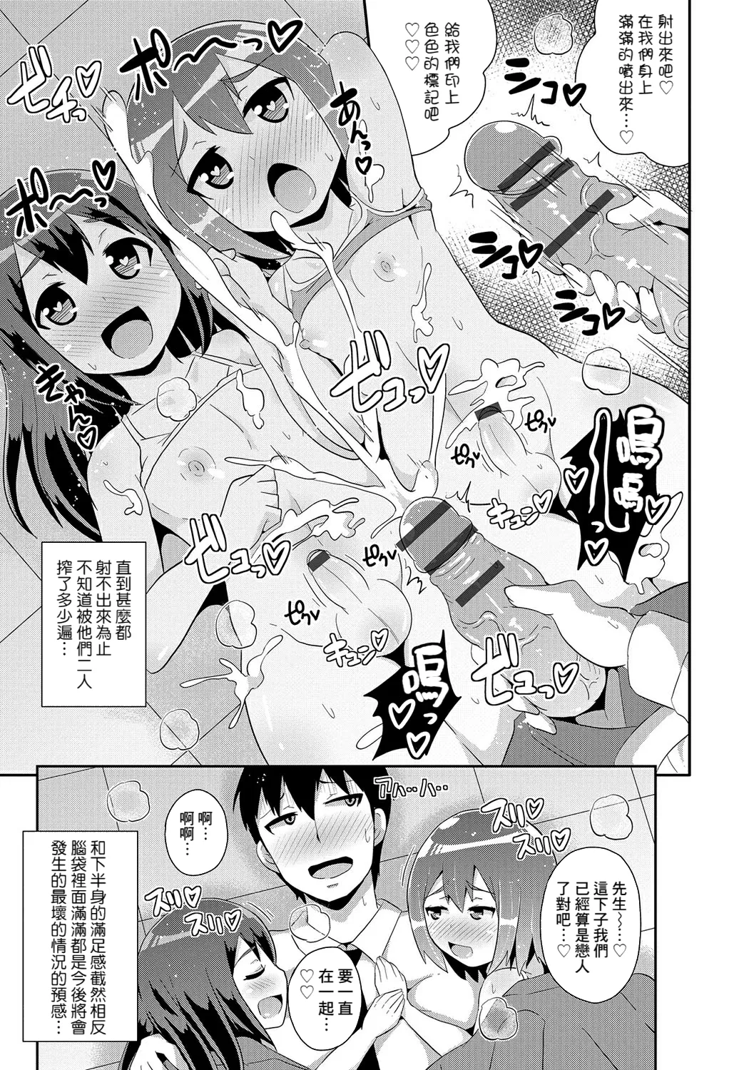 [チンズリーナ] 双子的心爱生肉棒！？ (我是你的雌化女友) [中国翻译] [DL版]