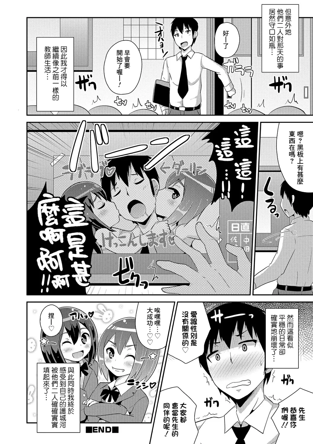 [チンズリーナ] 双子的心爱生肉棒！？ (我是你的雌化女友) [中国翻译] [DL版]