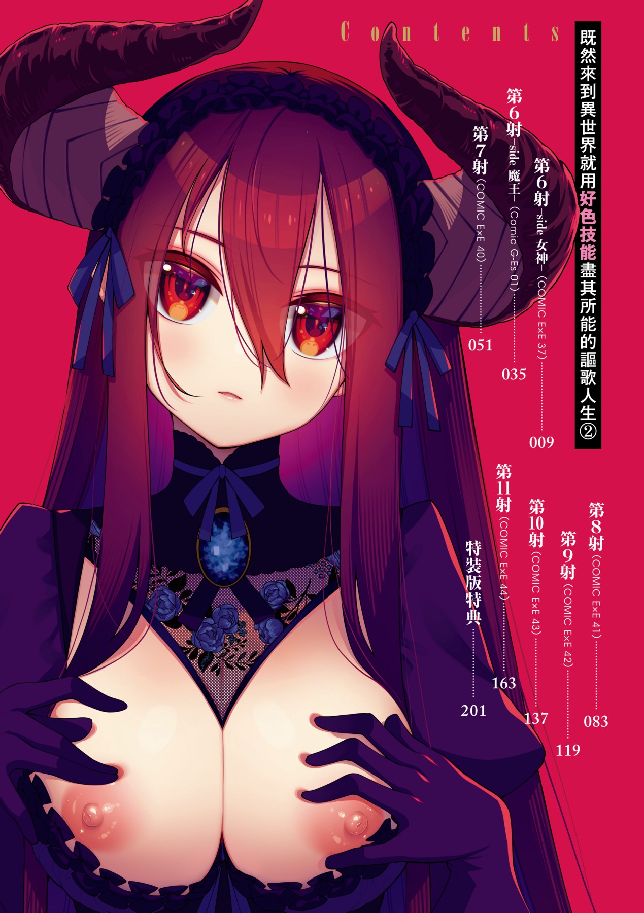 Isekai Kita node Sukebe Skill de Zenryoku Ouka Shiyou to Omou - try all my might to enjoy it with my 2 + Digital Tokusouban Gentei Tokuten  既然來到異世界就用好色技能盡其所能的謳歌人生2