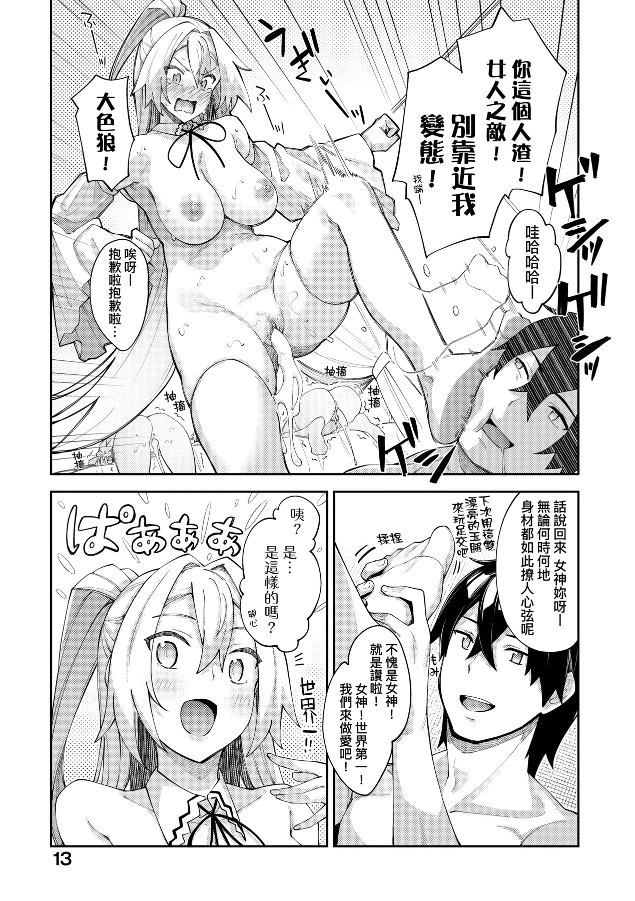 Isekai Kita node Sukebe Skill de Zenryoku Ouka Shiyou to Omou - try all my might to enjoy it with my 2 + Digital Tokusouban Gentei Tokuten  既然來到異世界就用好色技能盡其所能的謳歌人生2