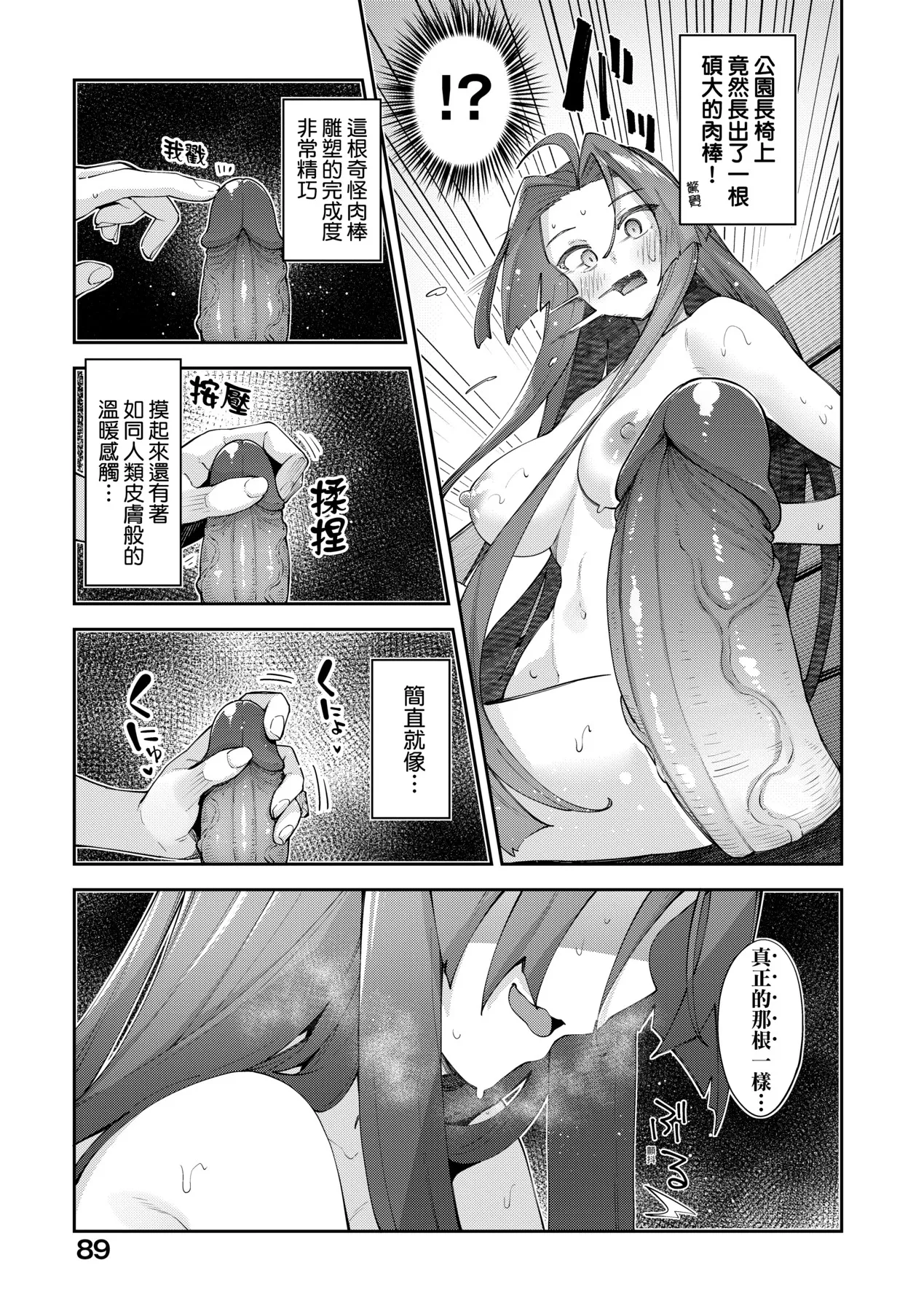 Isekai Kita node Sukebe Skill de Zenryoku Ouka Shiyou to Omou - try all my might to enjoy it with my 2 + Digital Tokusouban Gentei Tokuten  既然來到異世界就用好色技能盡其所能的謳歌人生2