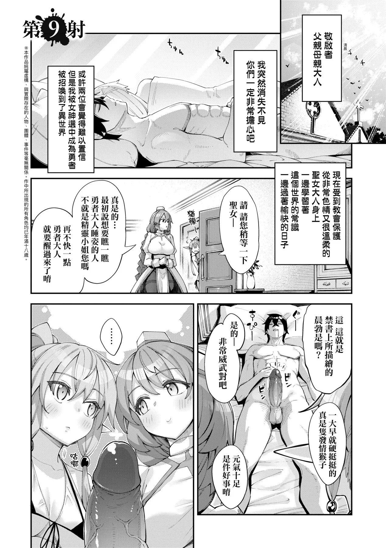 Isekai Kita node Sukebe Skill de Zenryoku Ouka Shiyou to Omou - try all my might to enjoy it with my 2 + Digital Tokusouban Gentei Tokuten  既然來到異世界就用好色技能盡其所能的謳歌人生2