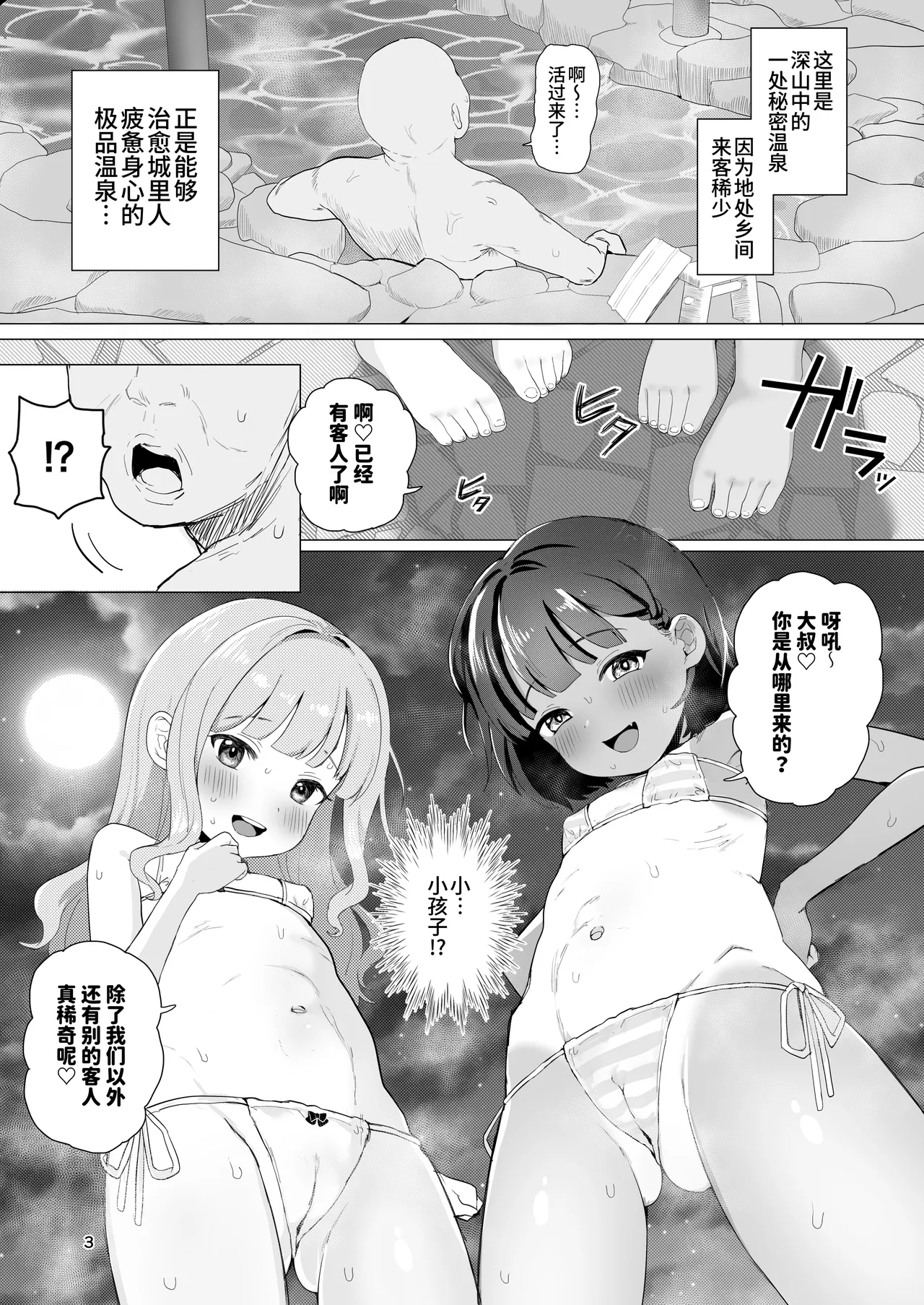 [阴毛チョレギサラダ (陰ちょれ)] 某处乡下秘汤 [中国翻译]