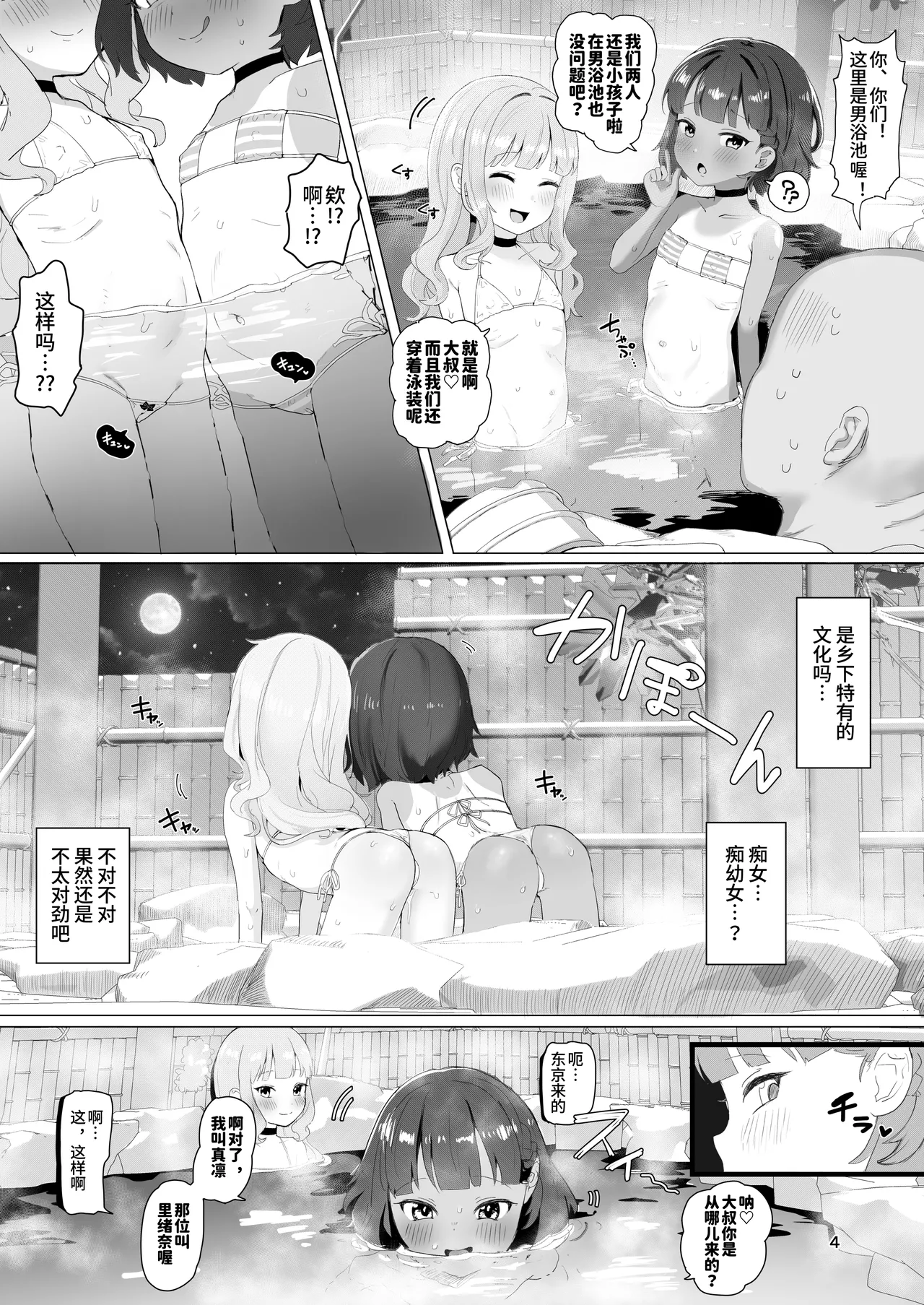 [阴毛チョレギサラダ (陰ちょれ)] 某处乡下秘汤 [中国翻译]