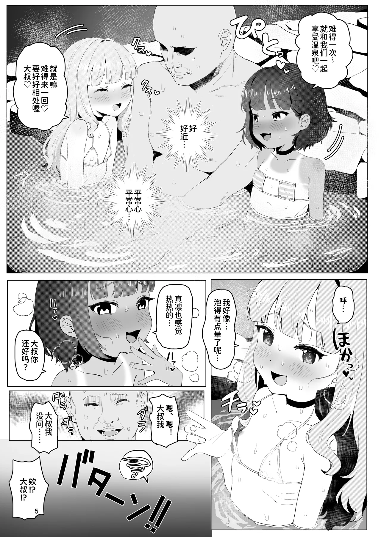 [阴毛チョレギサラダ (陰ちょれ)] 某处乡下秘汤 [中国翻译]