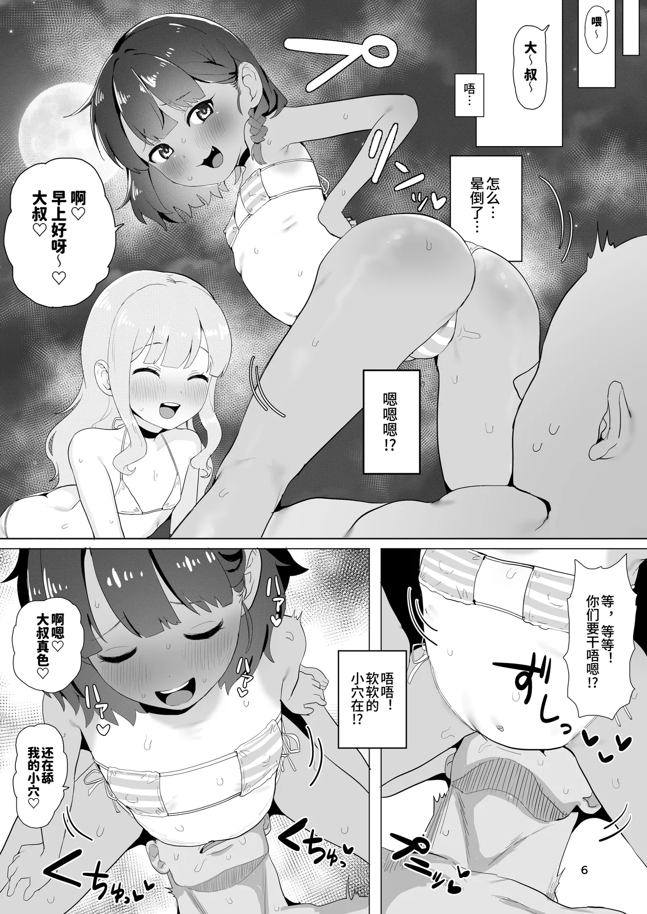 [阴毛チョレギサラダ (陰ちょれ)] 某处乡下秘汤 [中国翻译]