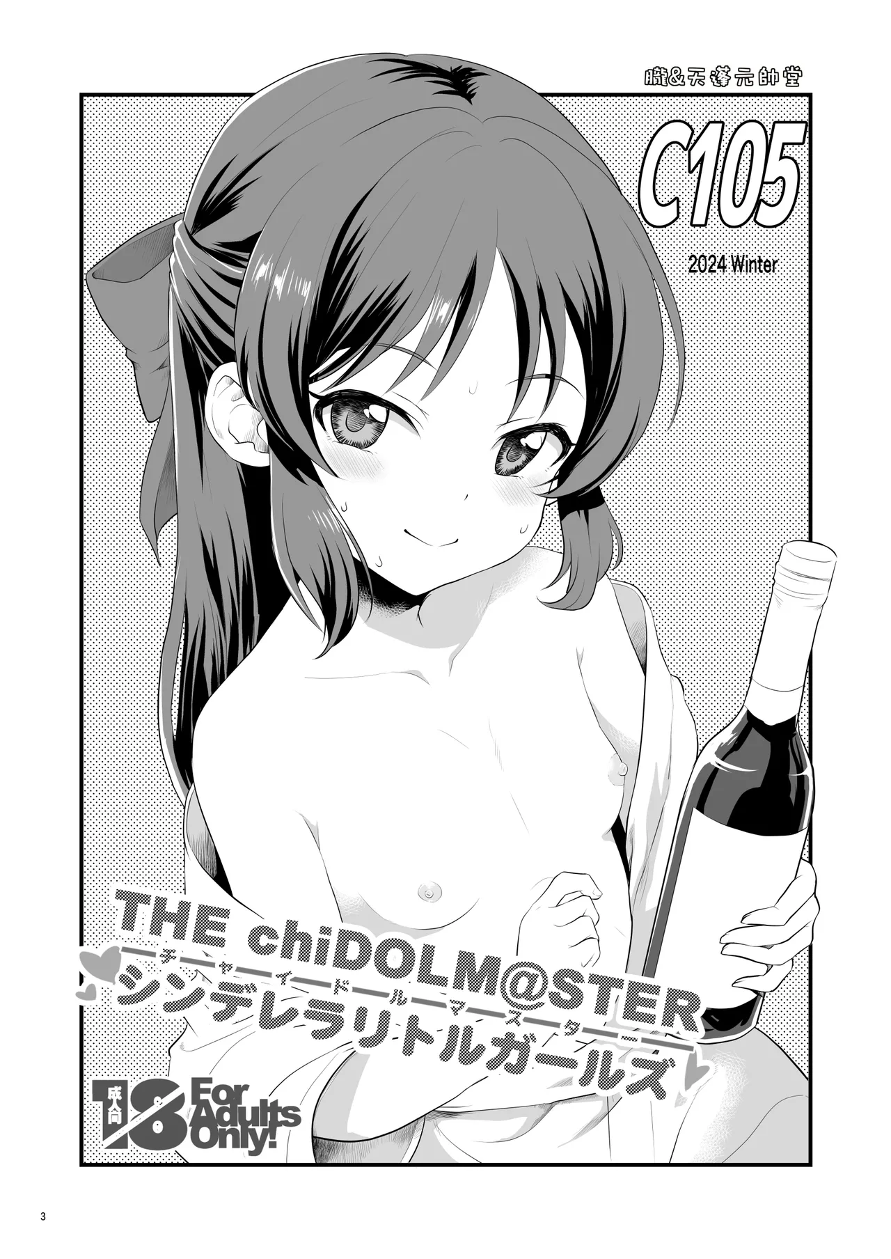 [朧&天蓬元帥堂 (天蓬元帥)] THE chiDOLM@STER【小小偶像大师】灰姑娘小女孩～桃杏雌小鬼父女乱交SUITE ROOM～ (偶像大师 灰姑娘女孩) [中国翻译] [DL版]