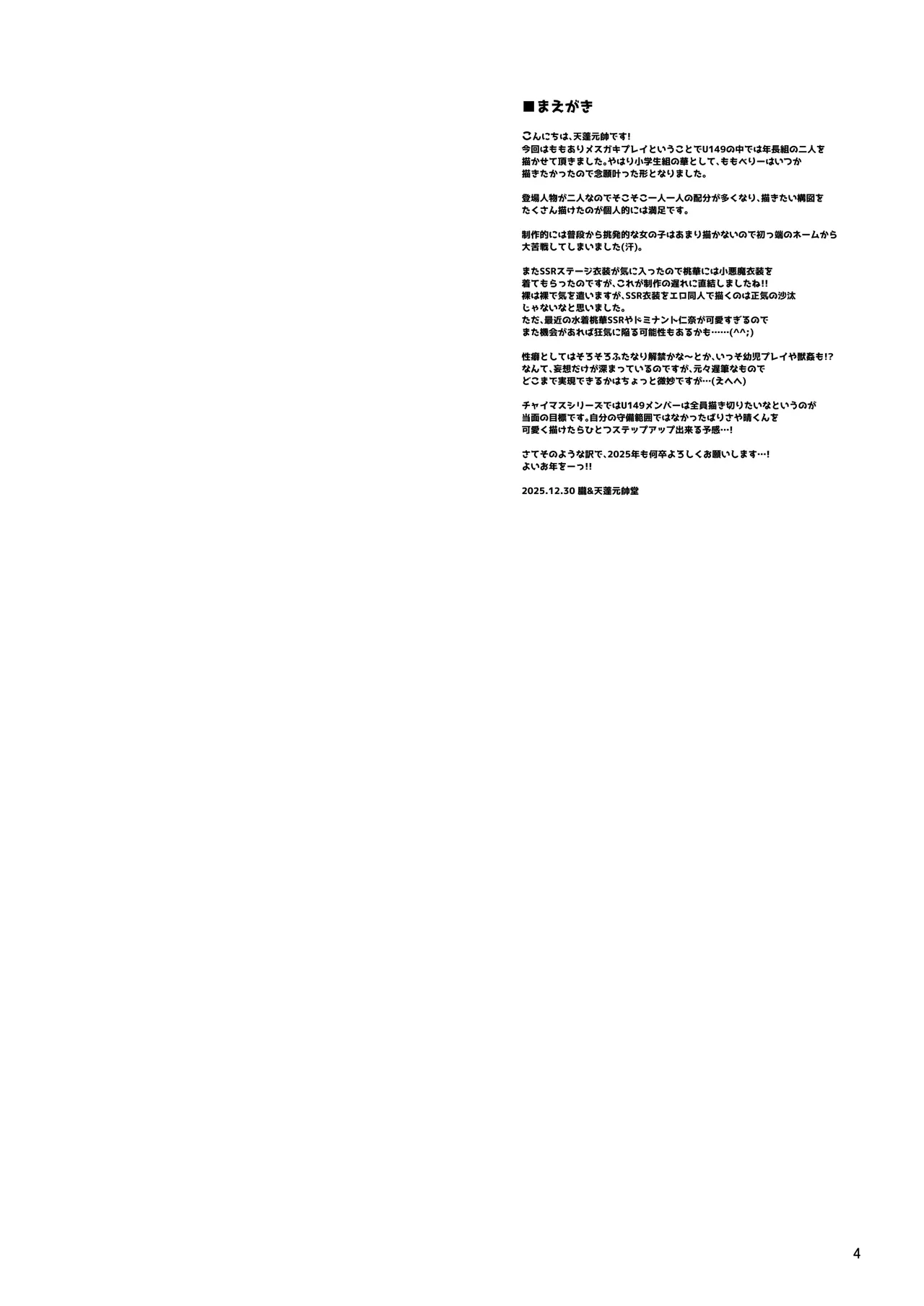 [朧&天蓬元帥堂 (天蓬元帥)] THE chiDOLM@STER【小小偶像大师】灰姑娘小女孩～桃杏雌小鬼父女乱交SUITE ROOM～ (偶像大师 灰姑娘女孩) [中国翻译] [DL版]