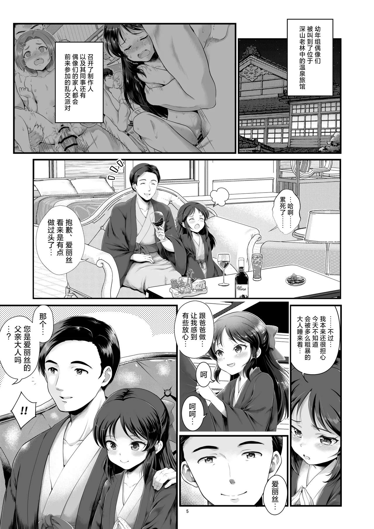[朧&天蓬元帥堂 (天蓬元帥)] THE chiDOLM@STER【小小偶像大师】灰姑娘小女孩～桃杏雌小鬼父女乱交SUITE ROOM～ (偶像大师 灰姑娘女孩) [中国翻译] [DL版]