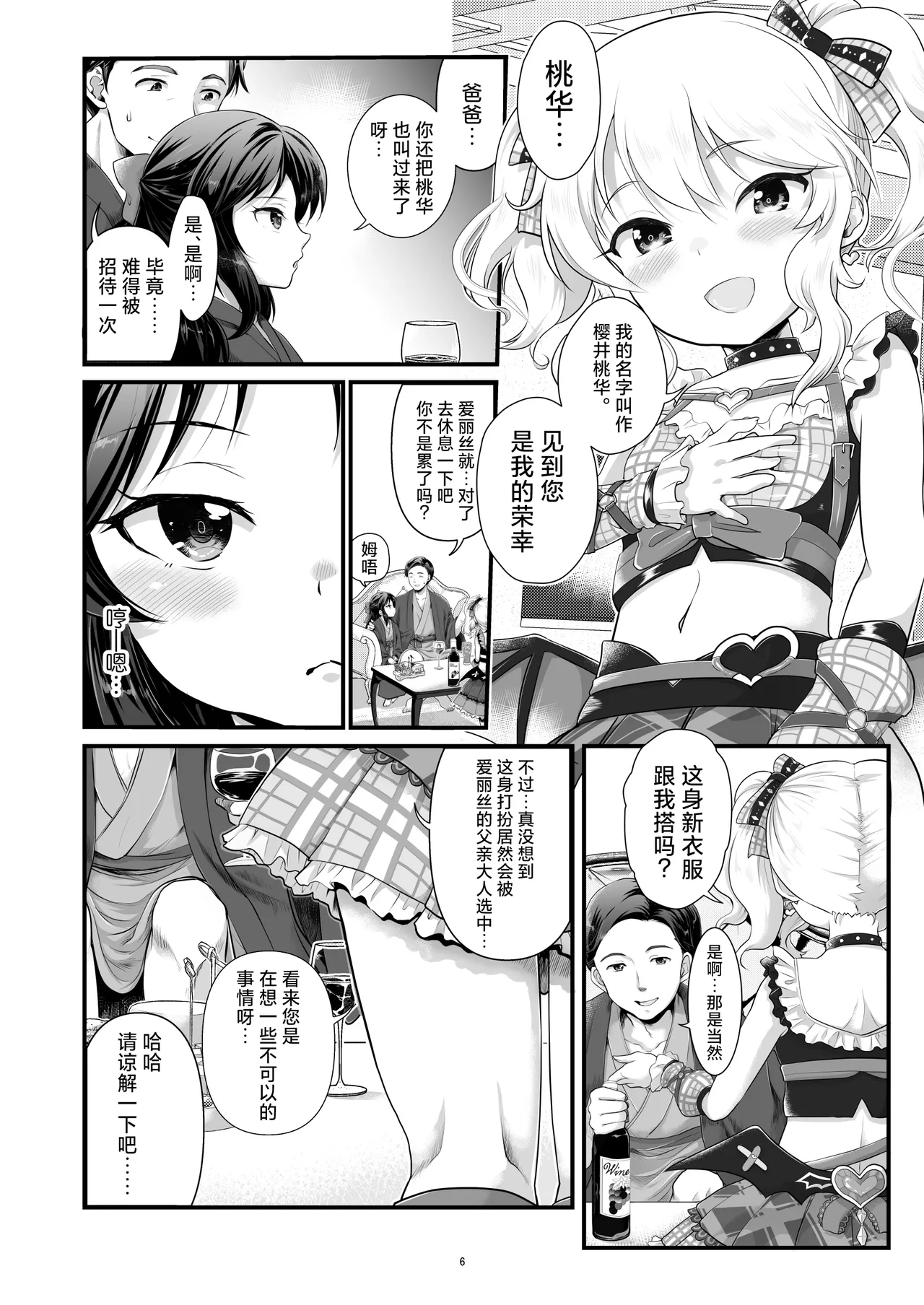 [朧&天蓬元帥堂 (天蓬元帥)] THE chiDOLM@STER【小小偶像大师】灰姑娘小女孩～桃杏雌小鬼父女乱交SUITE ROOM～ (偶像大师 灰姑娘女孩) [中国翻译] [DL版]