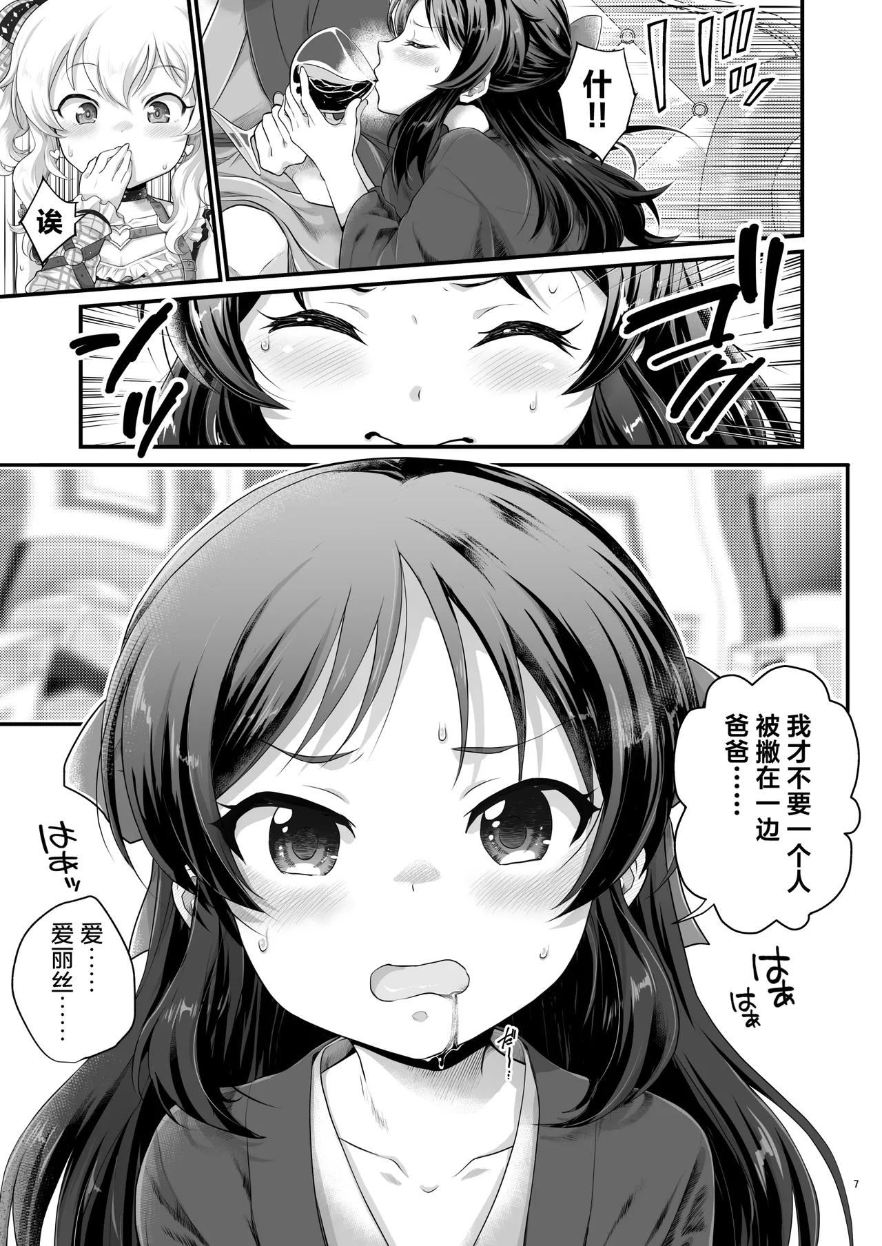 [朧&天蓬元帥堂 (天蓬元帥)] THE chiDOLM@STER【小小偶像大师】灰姑娘小女孩～桃杏雌小鬼父女乱交SUITE ROOM～ (偶像大师 灰姑娘女孩) [中国翻译] [DL版]
