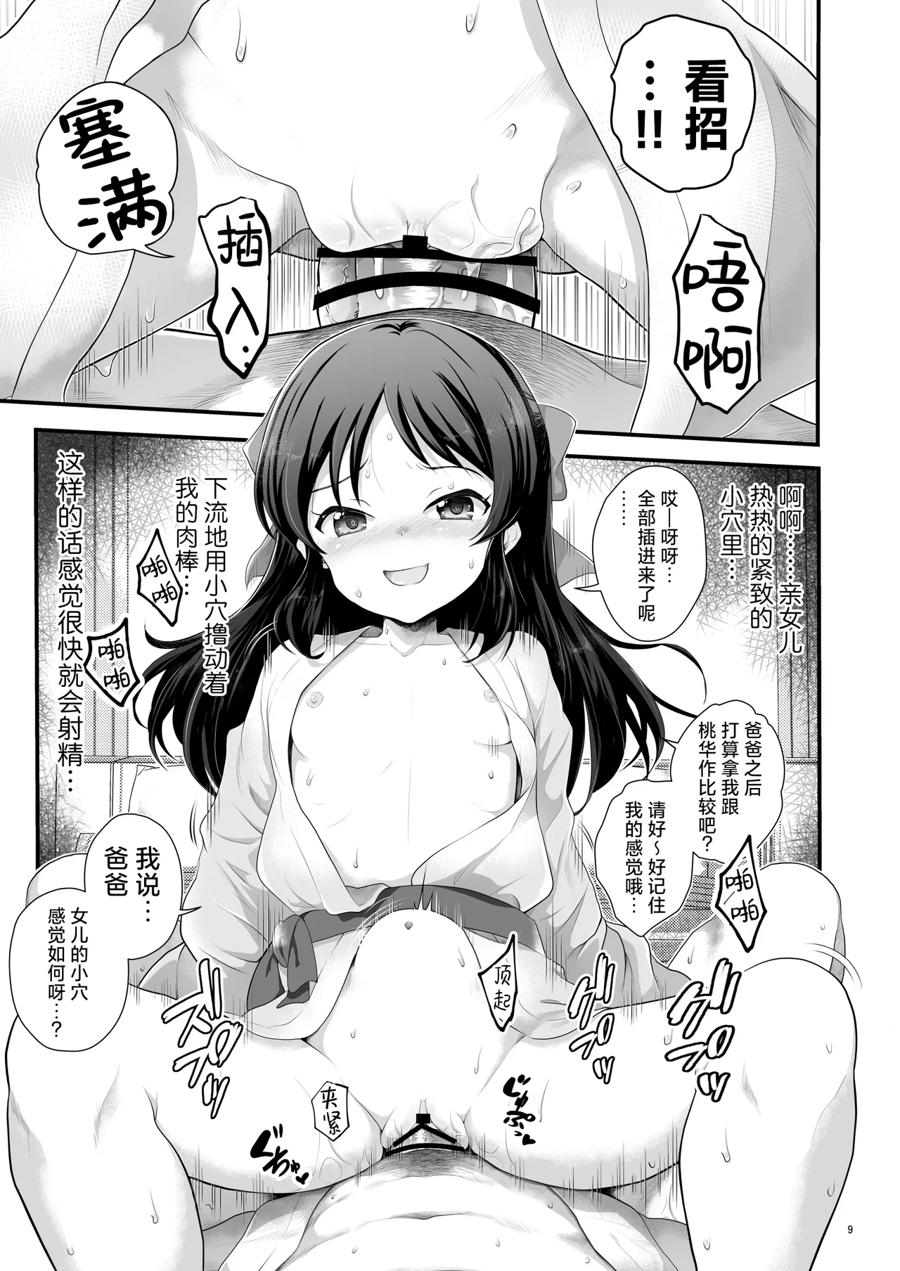 [朧&天蓬元帥堂 (天蓬元帥)] THE chiDOLM@STER【小小偶像大师】灰姑娘小女孩～桃杏雌小鬼父女乱交SUITE ROOM～ (偶像大师 灰姑娘女孩) [中国翻译] [DL版]