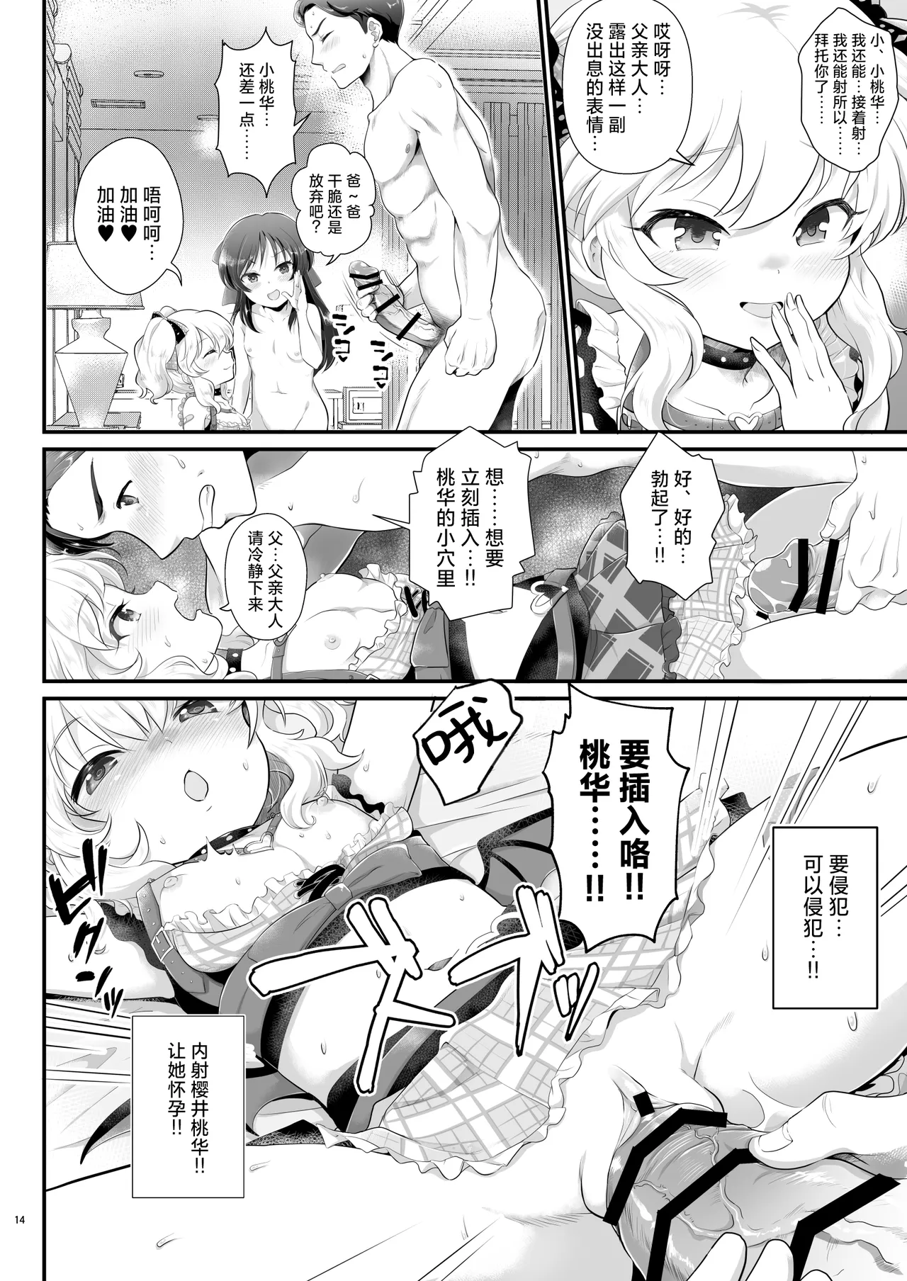 [朧&天蓬元帥堂 (天蓬元帥)] THE chiDOLM@STER【小小偶像大师】灰姑娘小女孩～桃杏雌小鬼父女乱交SUITE ROOM～ (偶像大师 灰姑娘女孩) [中国翻译] [DL版]