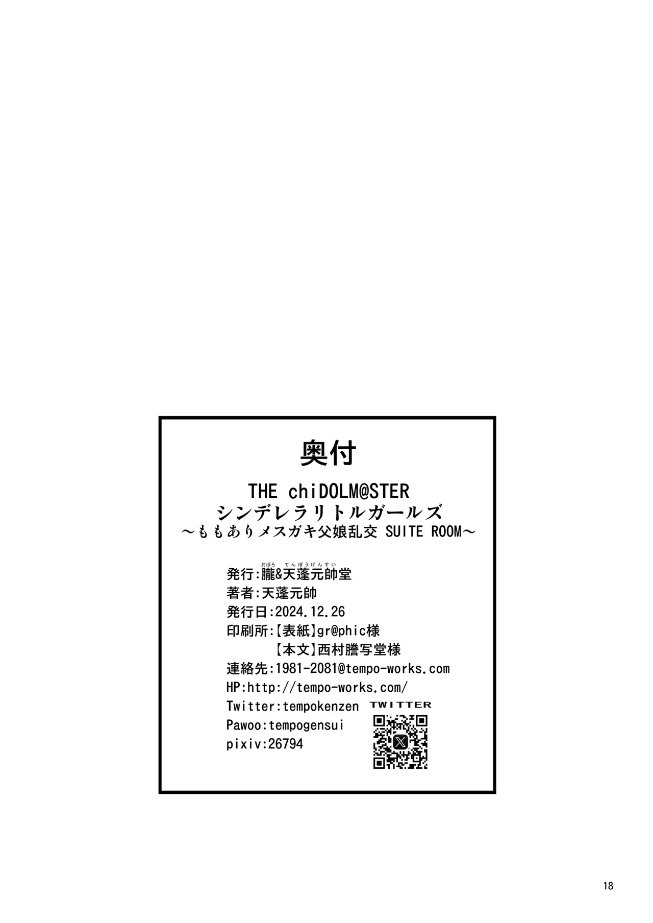 [朧&天蓬元帥堂 (天蓬元帥)] THE chiDOLM@STER【小小偶像大师】灰姑娘小女孩～桃杏雌小鬼父女乱交SUITE ROOM～ (偶像大师 灰姑娘女孩) [中国翻译] [DL版]