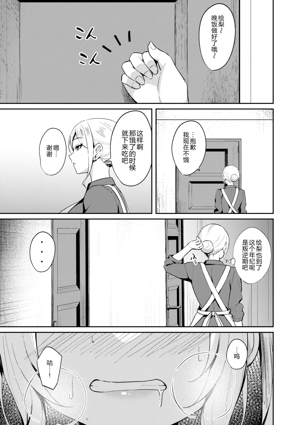 [BRAVE CHICKEN (あれっくす)] 雌小鬼服从催眠3 [中国翻译] [DL版]