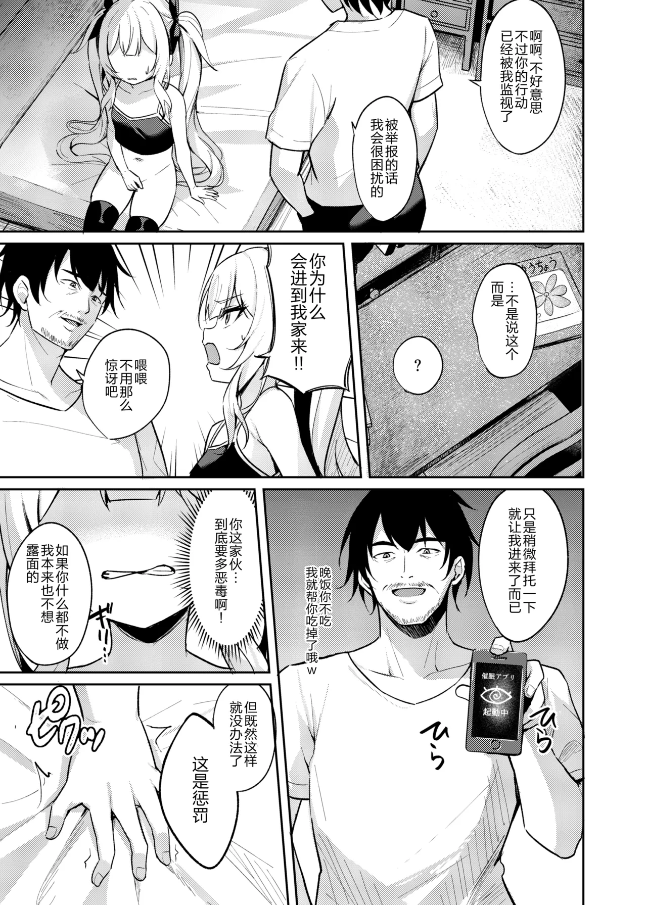 [BRAVE CHICKEN (あれっくす)] 雌小鬼服从催眠3 [中国翻译] [DL版]