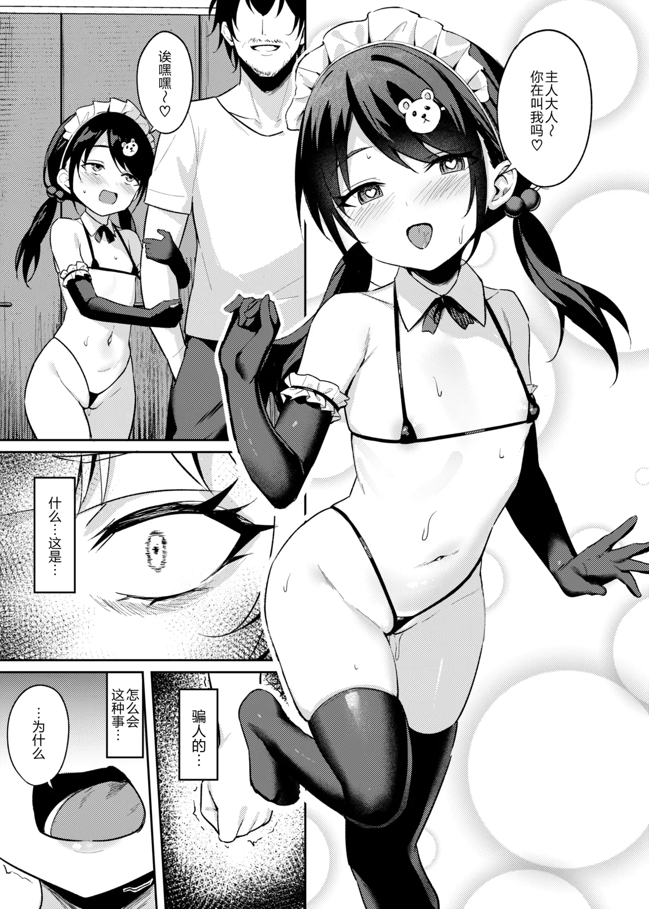 [BRAVE CHICKEN (あれっくす)] 雌小鬼服从催眠3 [中国翻译] [DL版]