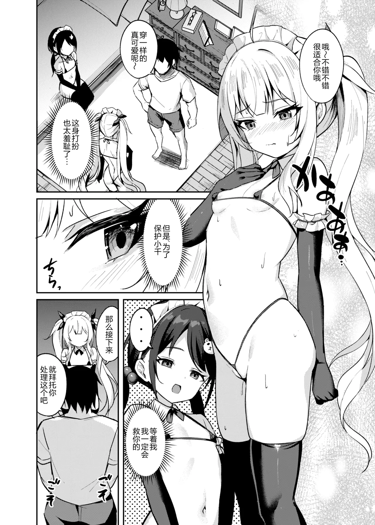 [BRAVE CHICKEN (あれっくす)] 雌小鬼服从催眠3 [中国翻译] [DL版]