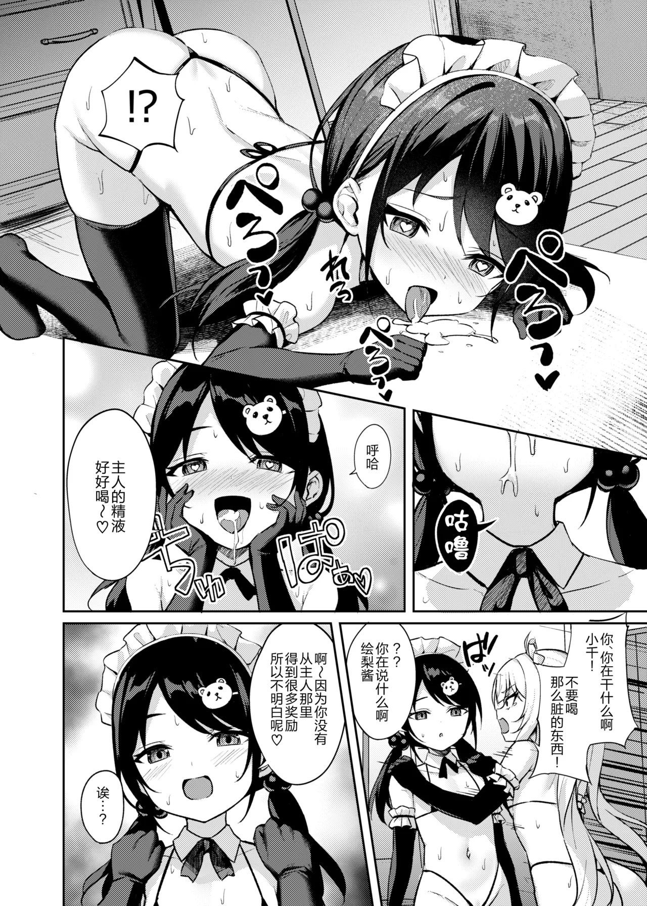 [BRAVE CHICKEN (あれっくす)] 雌小鬼服从催眠3 [中国翻译] [DL版]