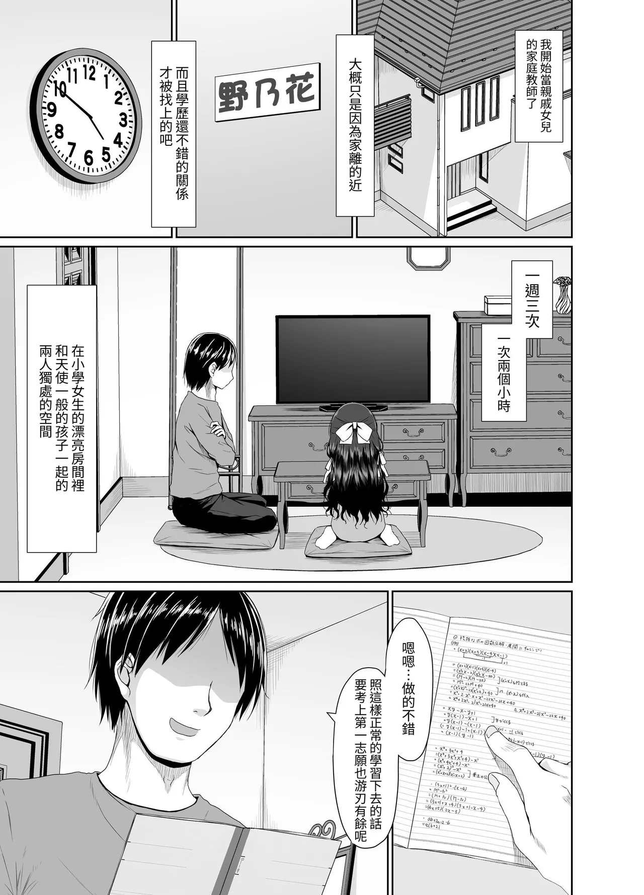 [Azure (かごのとり)] 外表清纯的小婊子 [中国翻译] [DL版]