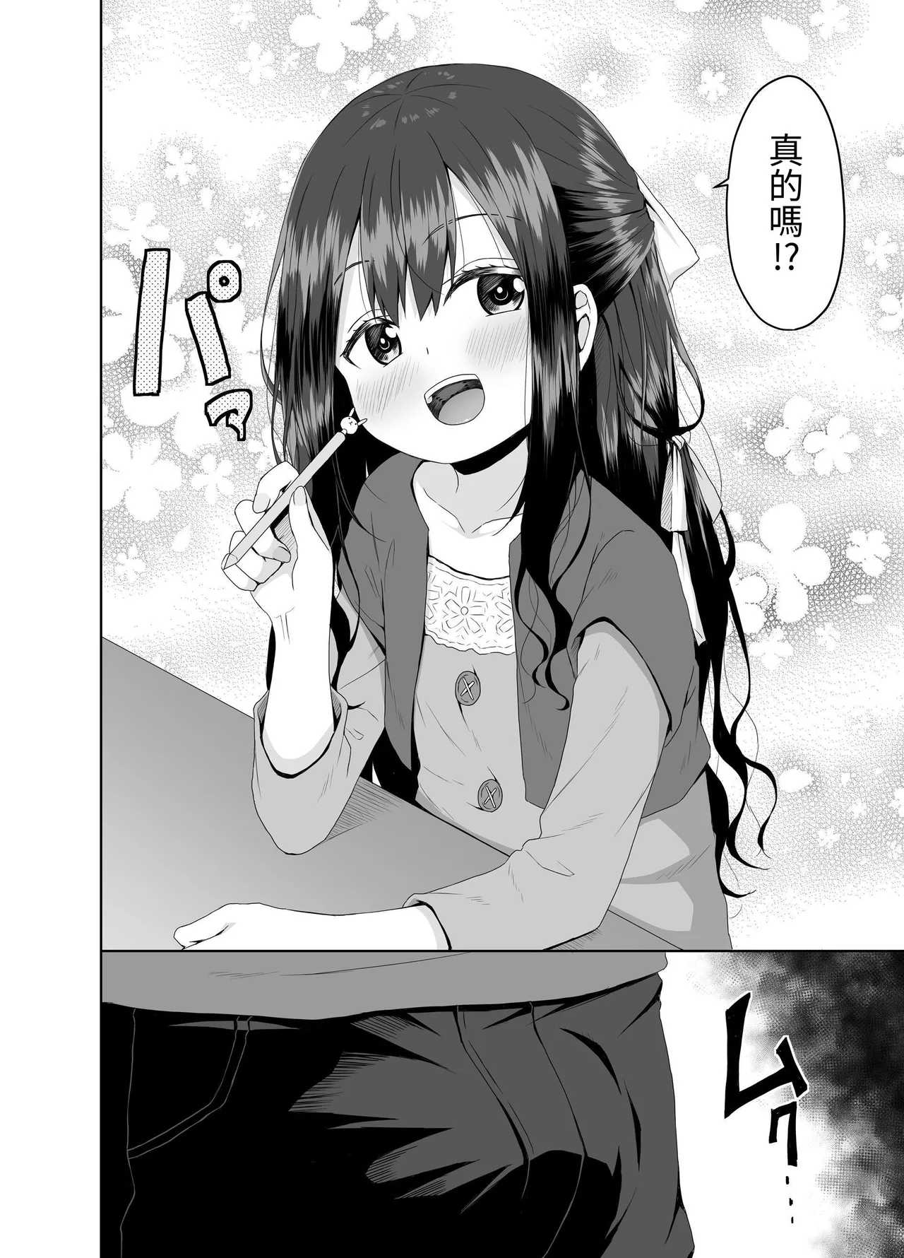 [Azure (かごのとり)] 外表清纯的小婊子 [中国翻译] [DL版]