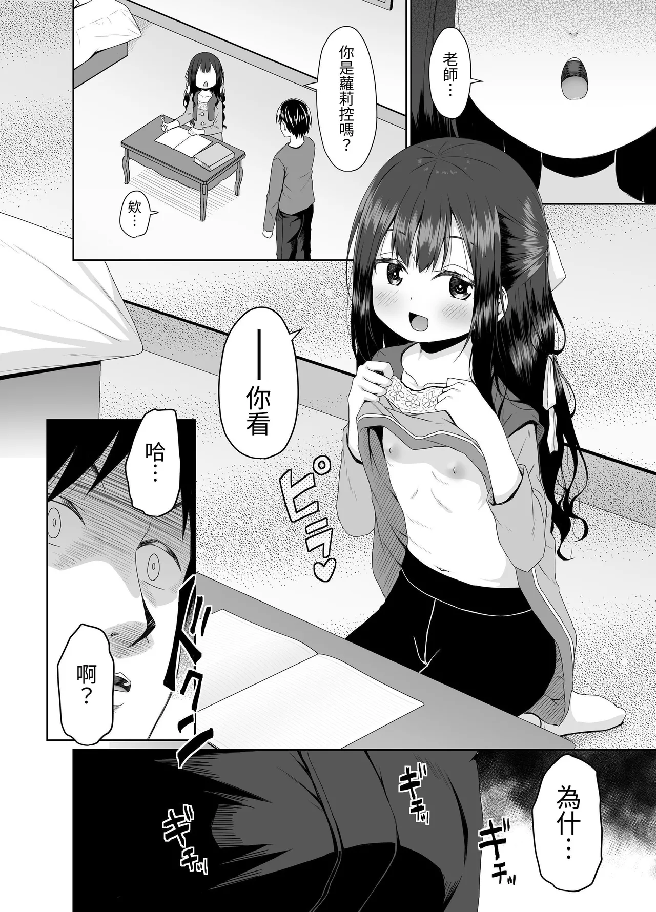 [Azure (かごのとり)] 外表清纯的小婊子 [中国翻译] [DL版]