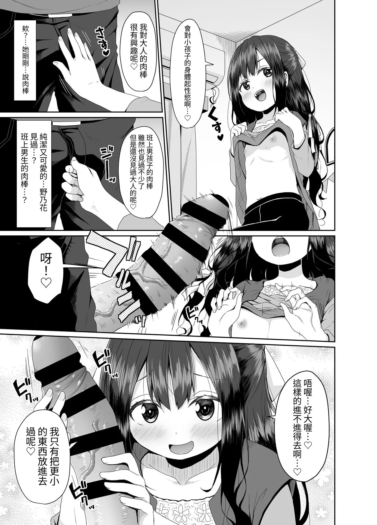 [Azure (かごのとり)] 外表清纯的小婊子 [中国翻译] [DL版]