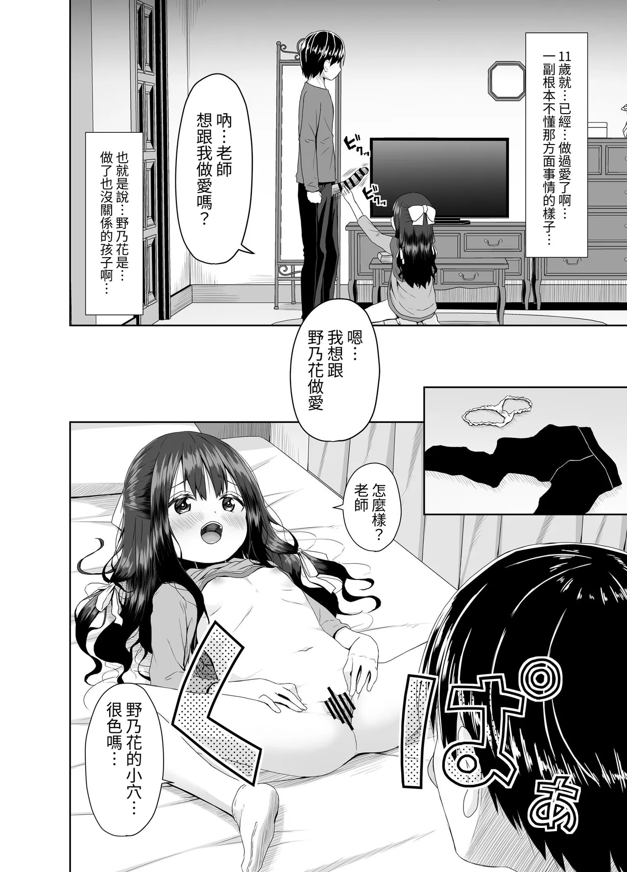 [Azure (かごのとり)] 外表清纯的小婊子 [中国翻译] [DL版]