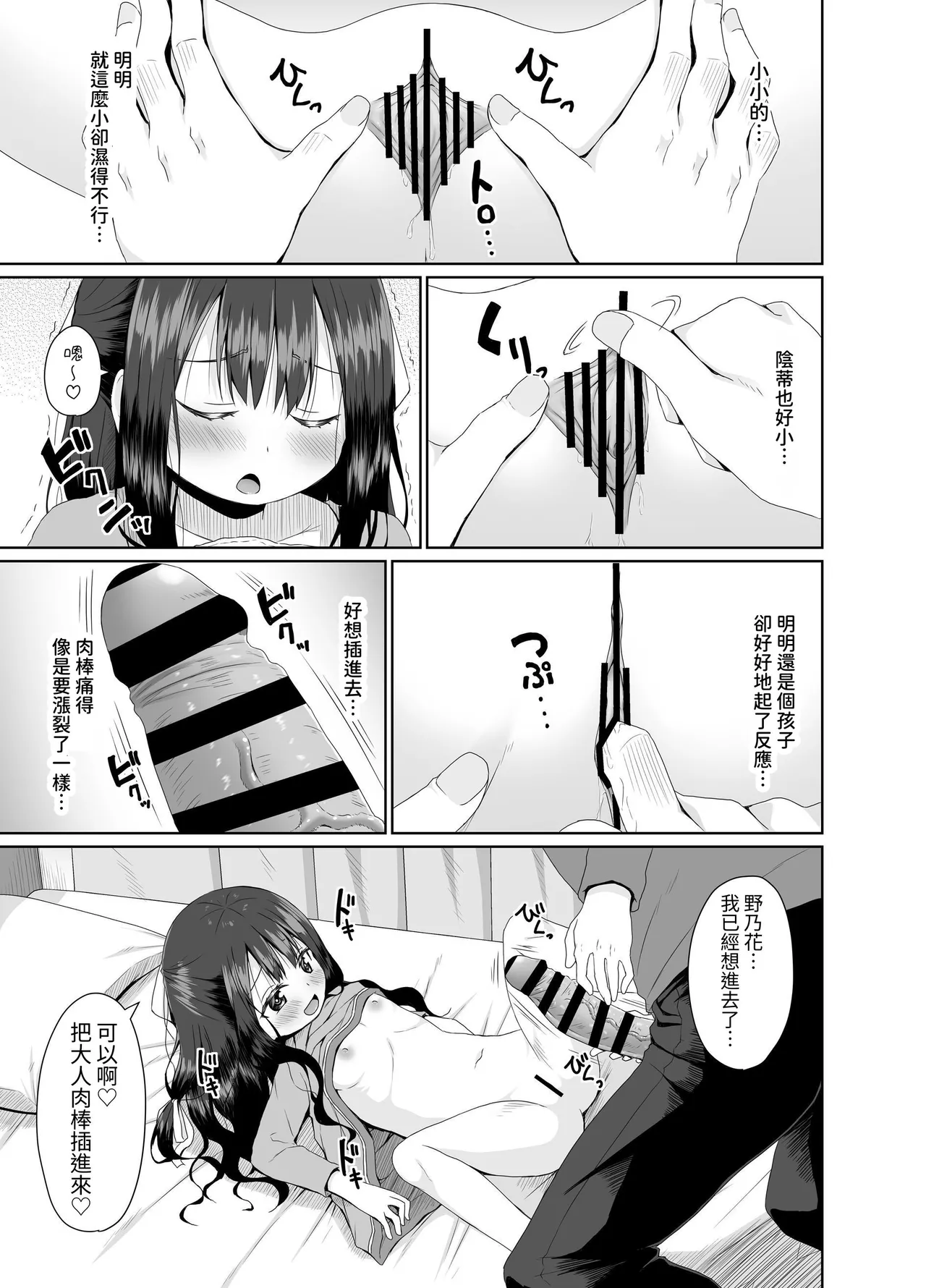 [Azure (かごのとり)] 外表清纯的小婊子 [中国翻译] [DL版]