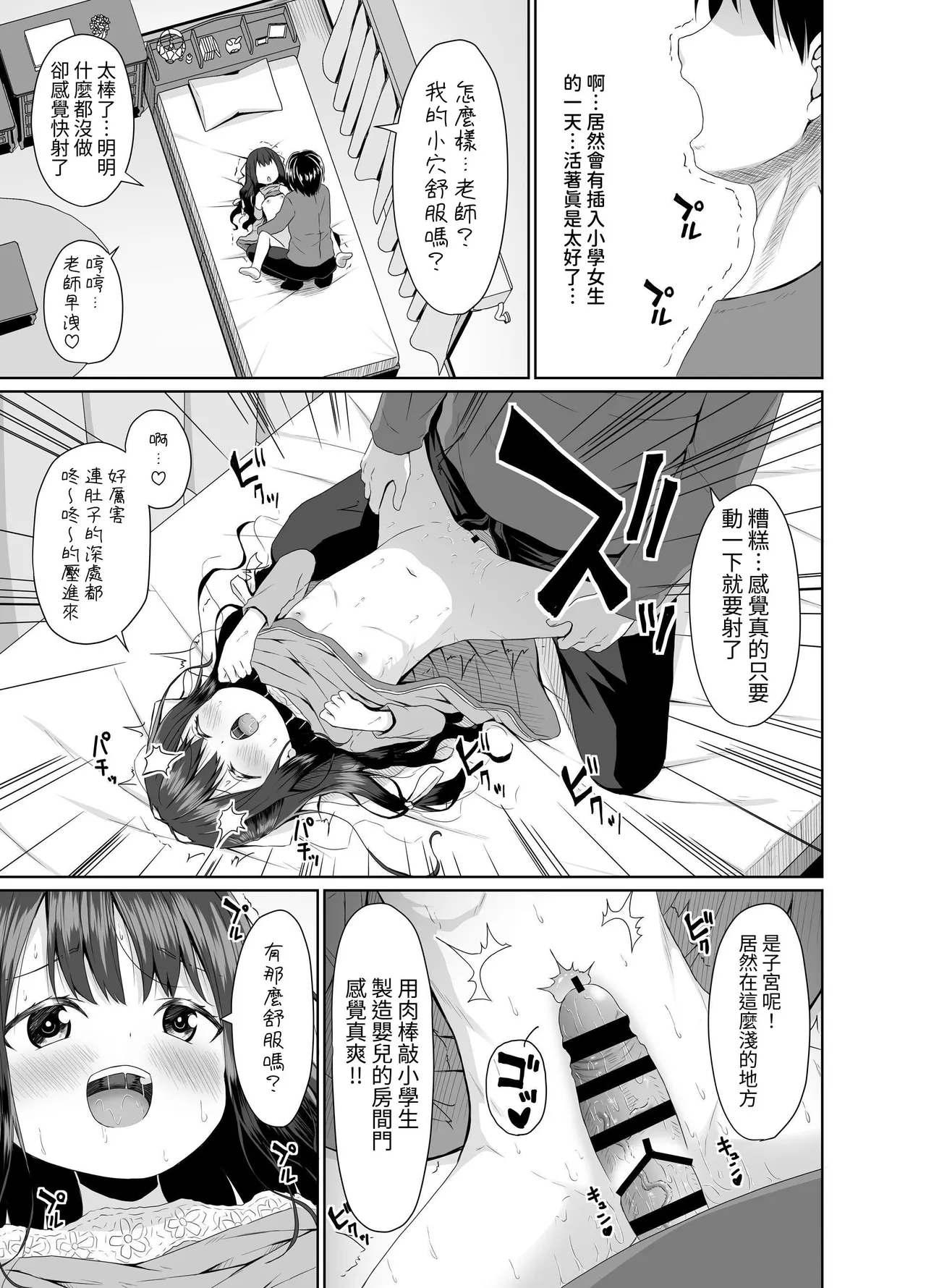 [Azure (かごのとり)] 外表清纯的小婊子 [中国翻译] [DL版]