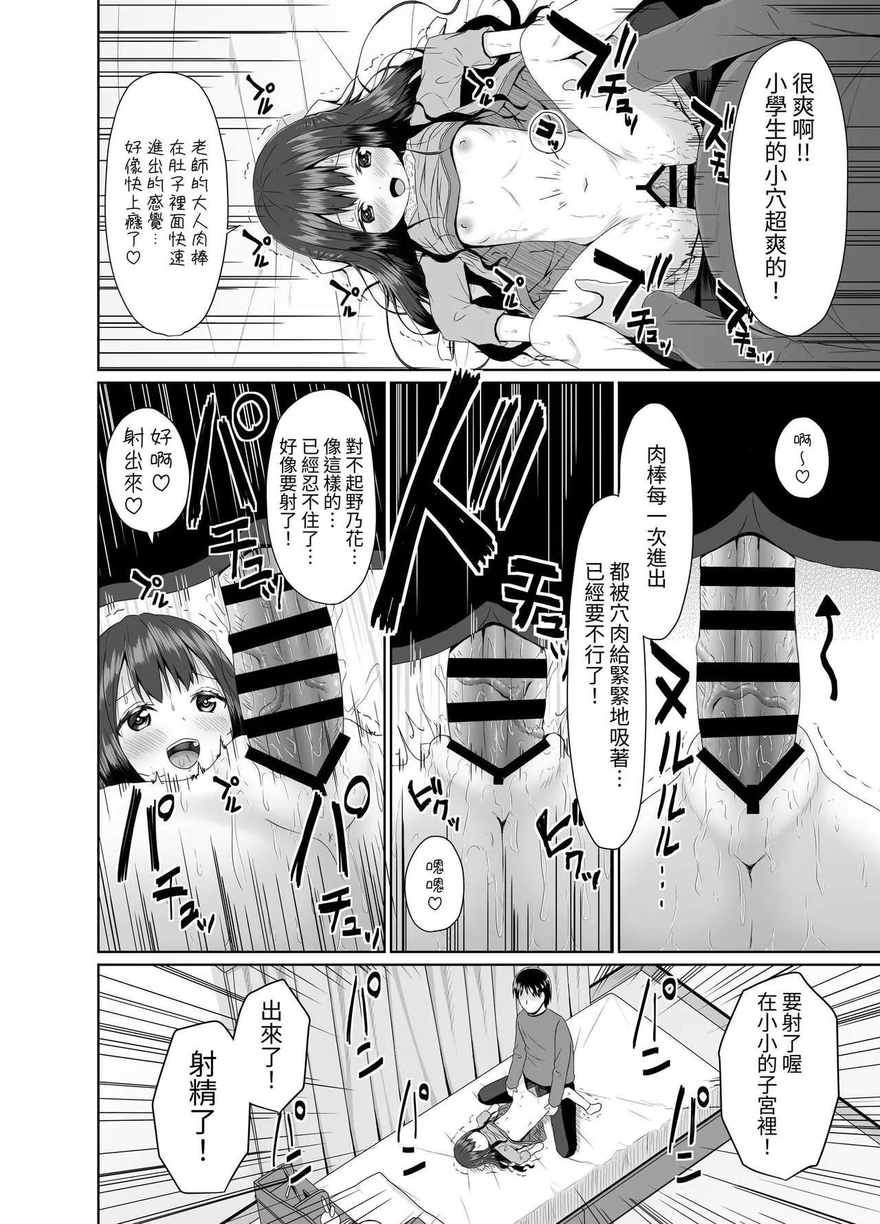 [Azure (かごのとり)] 外表清纯的小婊子 [中国翻译] [DL版]