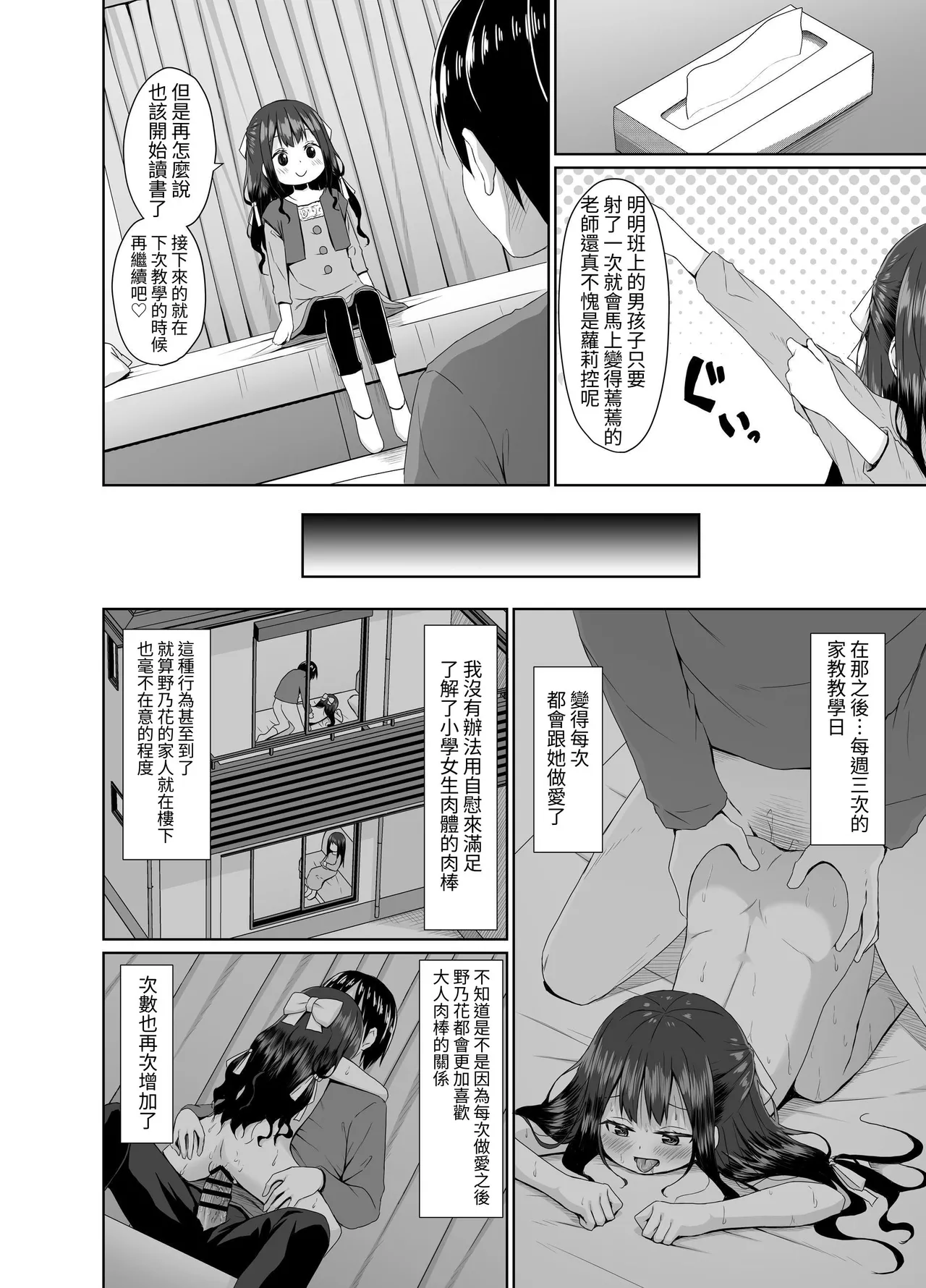 [Azure (かごのとり)] 外表清纯的小婊子 [中国翻译] [DL版]