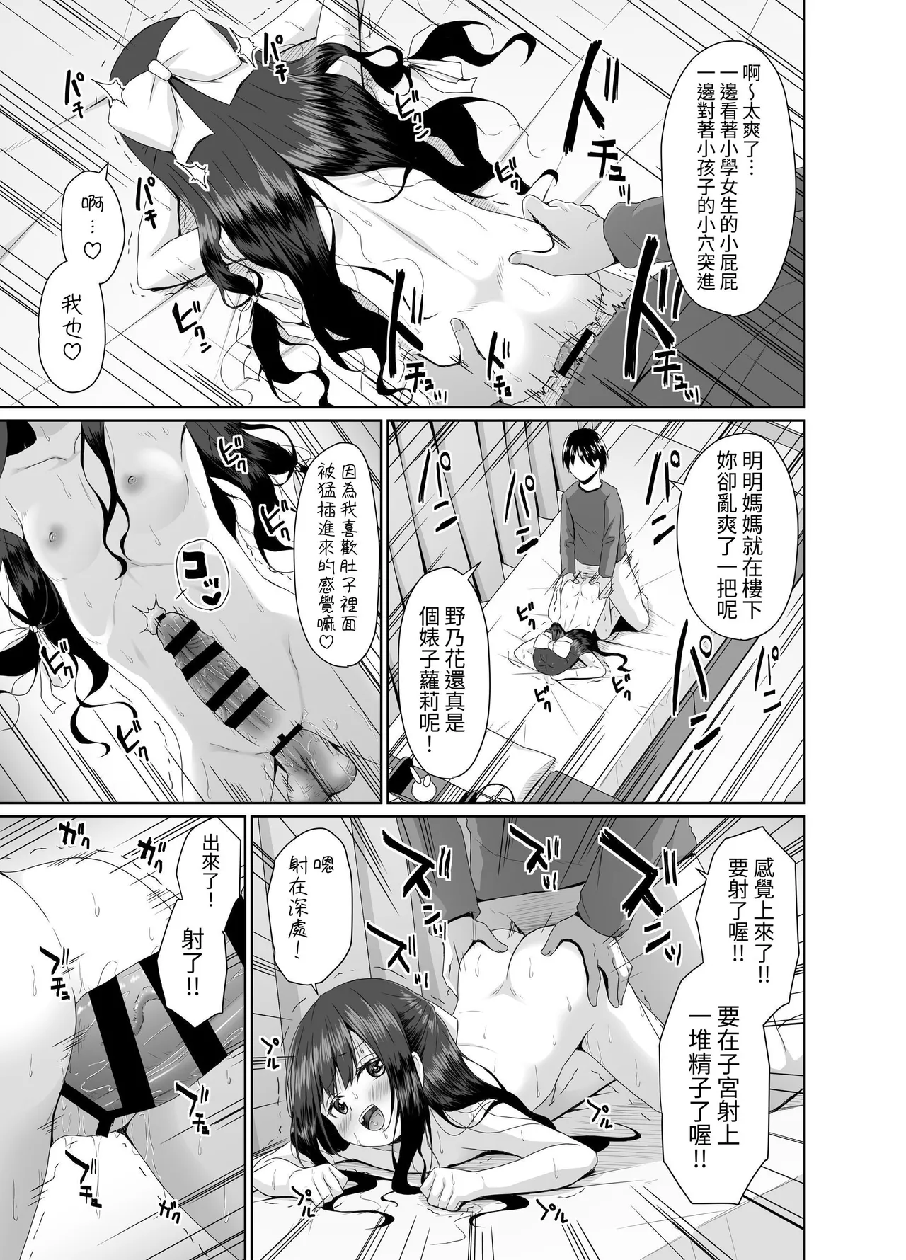 [Azure (かごのとり)] 外表清纯的小婊子 [中国翻译] [DL版]