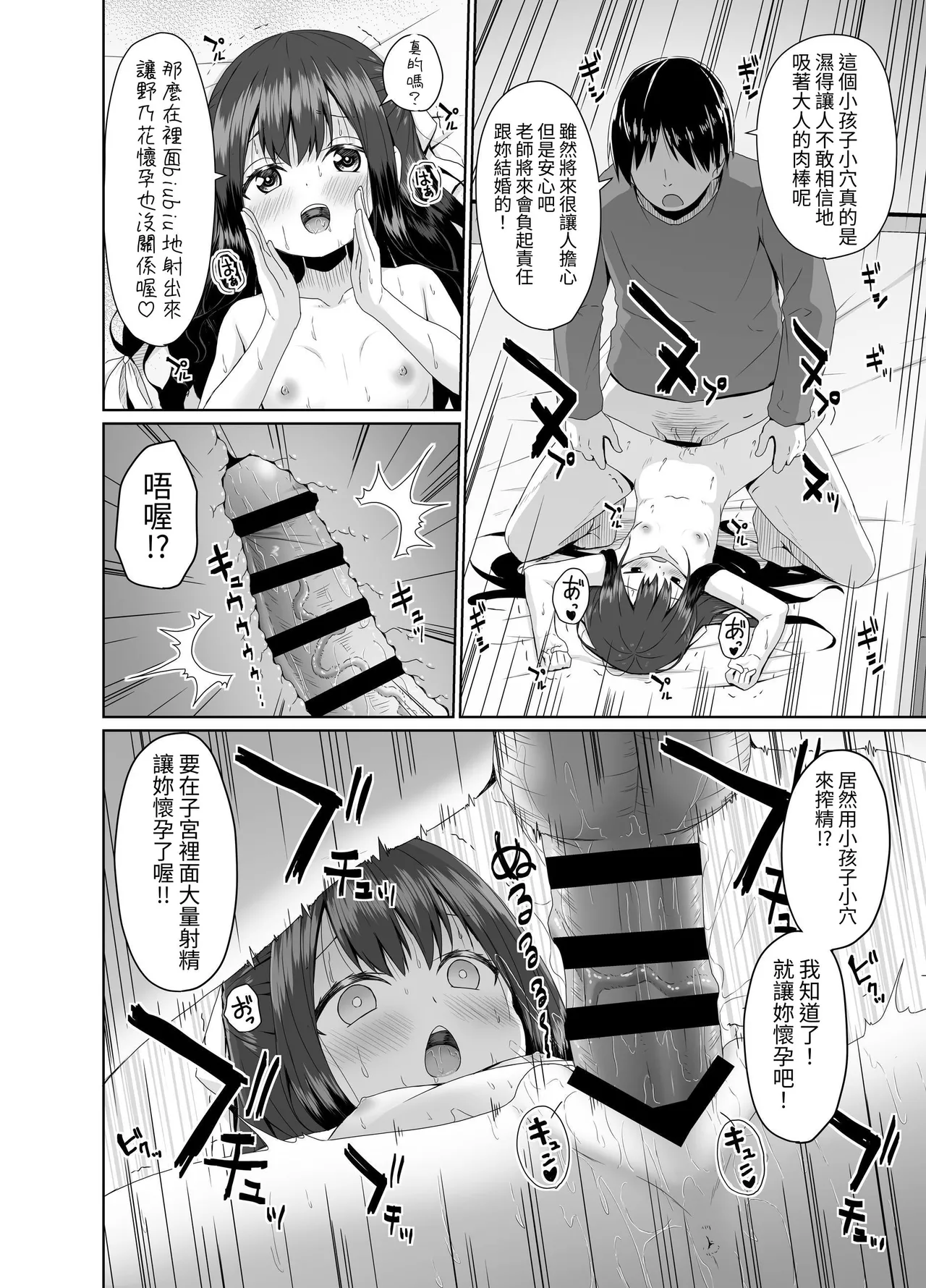 [Azure (かごのとり)] 外表清纯的小婊子 [中国翻译] [DL版]