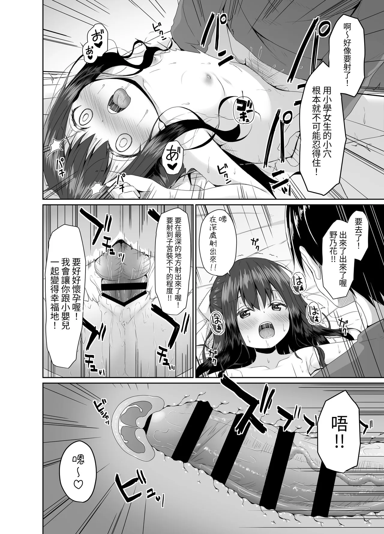 [Azure (かごのとり)] 外表清纯的小婊子 [中国翻译] [DL版]