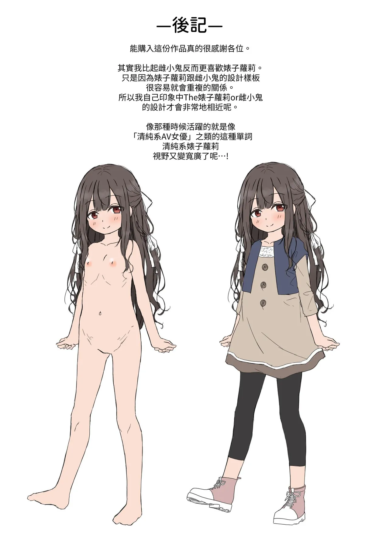 [Azure (かごのとり)] 外表清纯的小婊子 [中国翻译] [DL版]