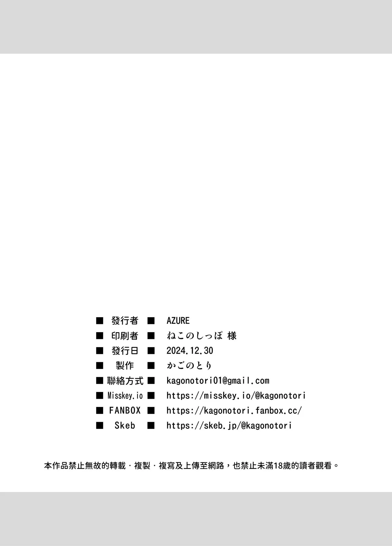[Azure (かごのとり)] 外表清纯的小婊子 [中国翻译] [DL版]