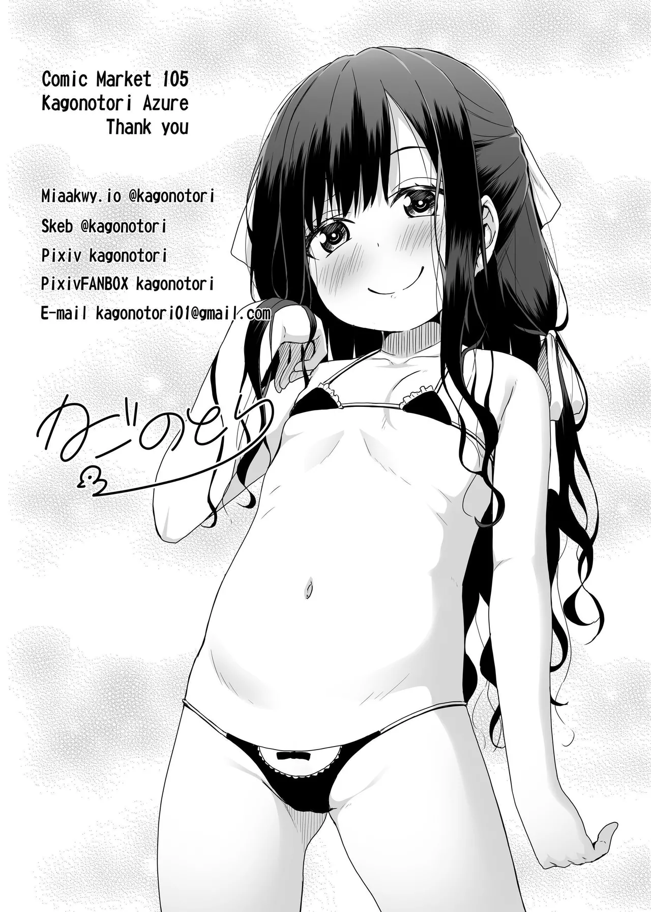[Azure (かごのとり)] 外表清纯的小婊子 [中国翻译] [DL版]