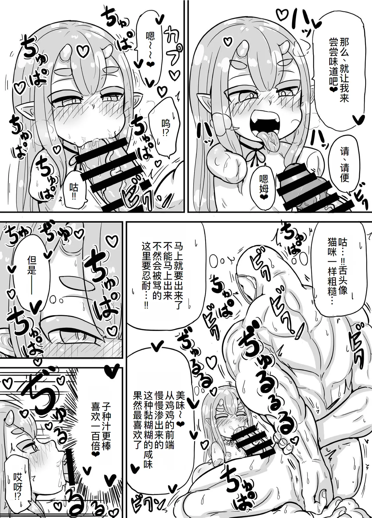 [ゆーじぇにぃ] 鬼之キキ小姐 虽然没有手脚但想要小宝宝！ [中国翻译]