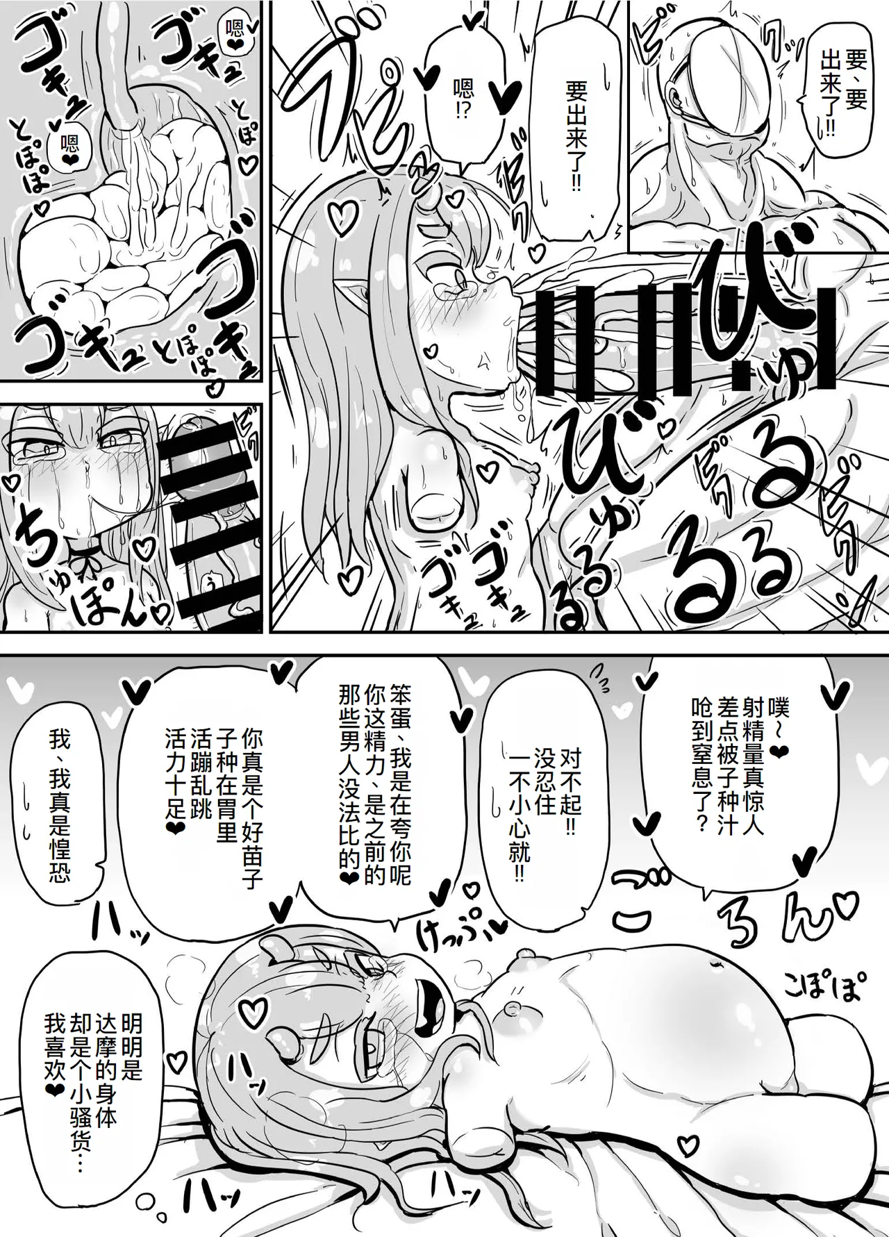 [ゆーじぇにぃ] 鬼之キキ小姐 虽然没有手脚但想要小宝宝！ [中国翻译]