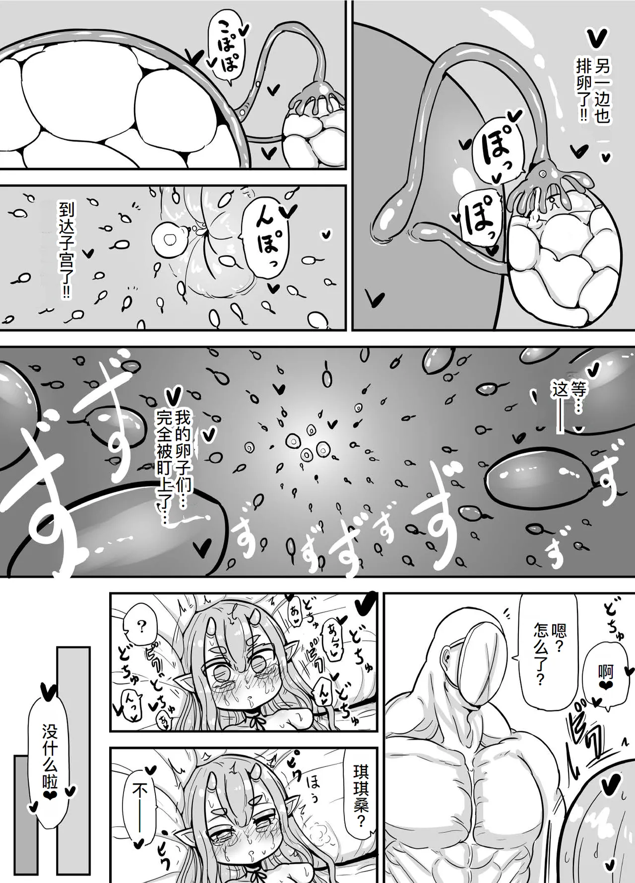 [ゆーじぇにぃ] 鬼之キキ小姐 虽然没有手脚但想要小宝宝！ [中国翻译]