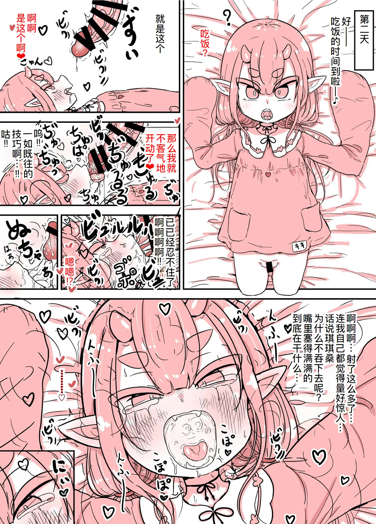[ゆーじぇにぃ] 鬼之キキ小姐 虽然没有手脚但想要小宝宝！ [中国翻译]