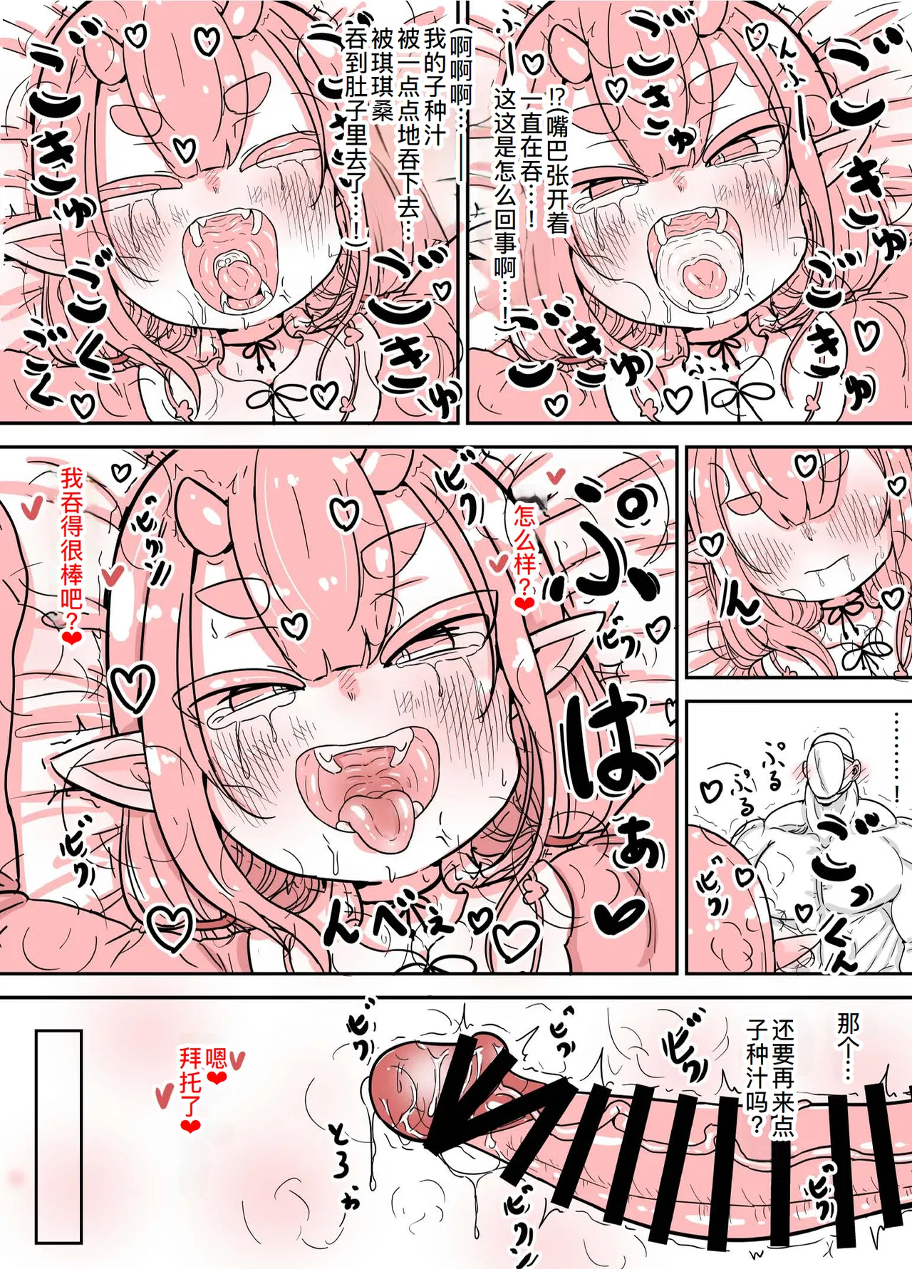 [ゆーじぇにぃ] 鬼之キキ小姐 虽然没有手脚但想要小宝宝！ [中国翻译]