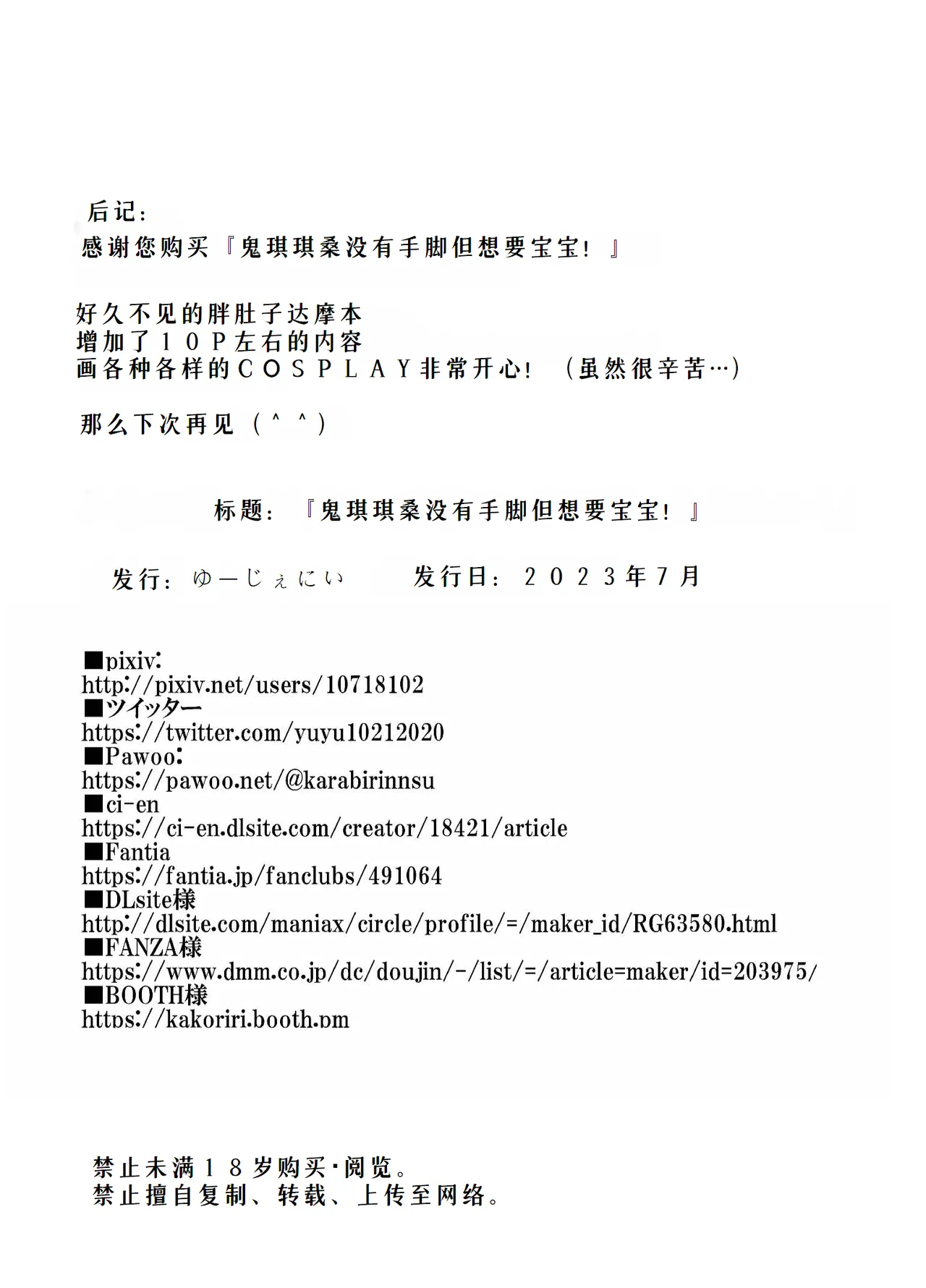 [ゆーじぇにぃ] 鬼之キキ小姐 虽然没有手脚但想要小宝宝！ [中国翻译]