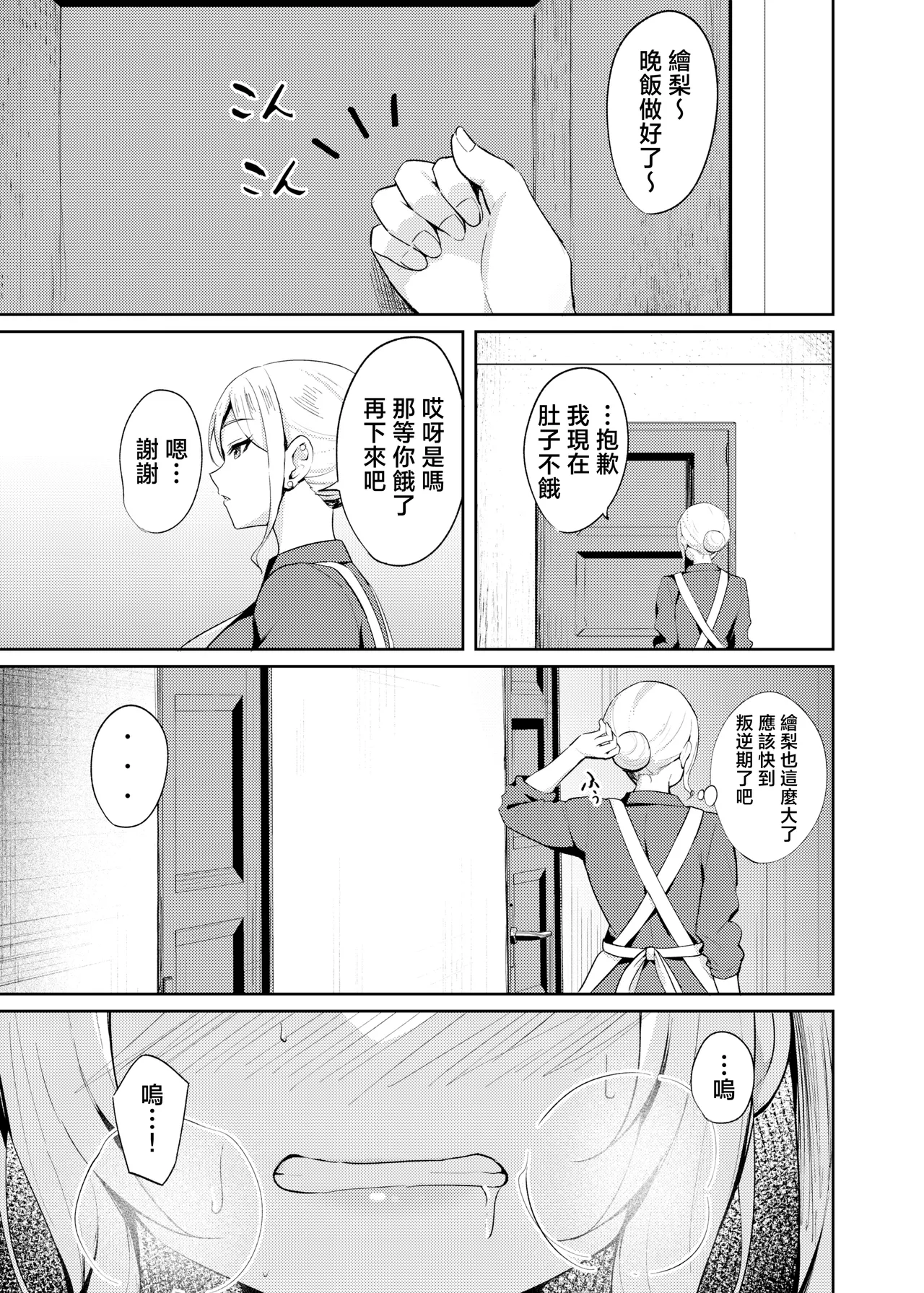 [BRAVE CHICKEN (あれっくす)] 雌小鬼服从催眠3 [中国翻译] [DL版]