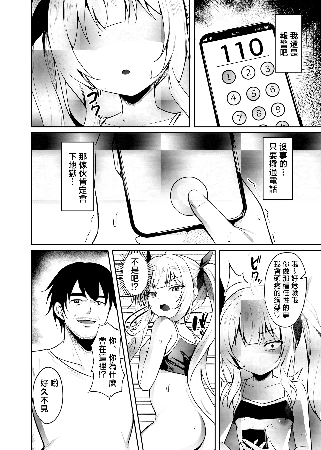 [BRAVE CHICKEN (あれっくす)] 雌小鬼服从催眠3 [中国翻译] [DL版]
