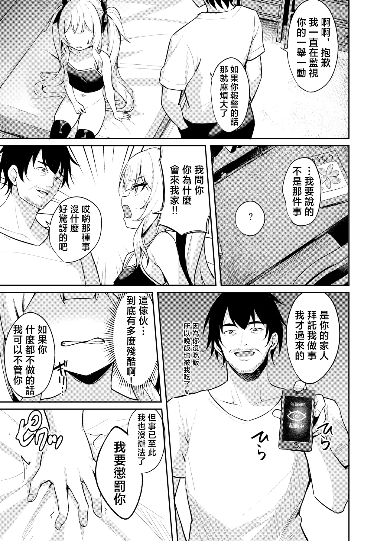 [BRAVE CHICKEN (あれっくす)] 雌小鬼服从催眠3 [中国翻译] [DL版]