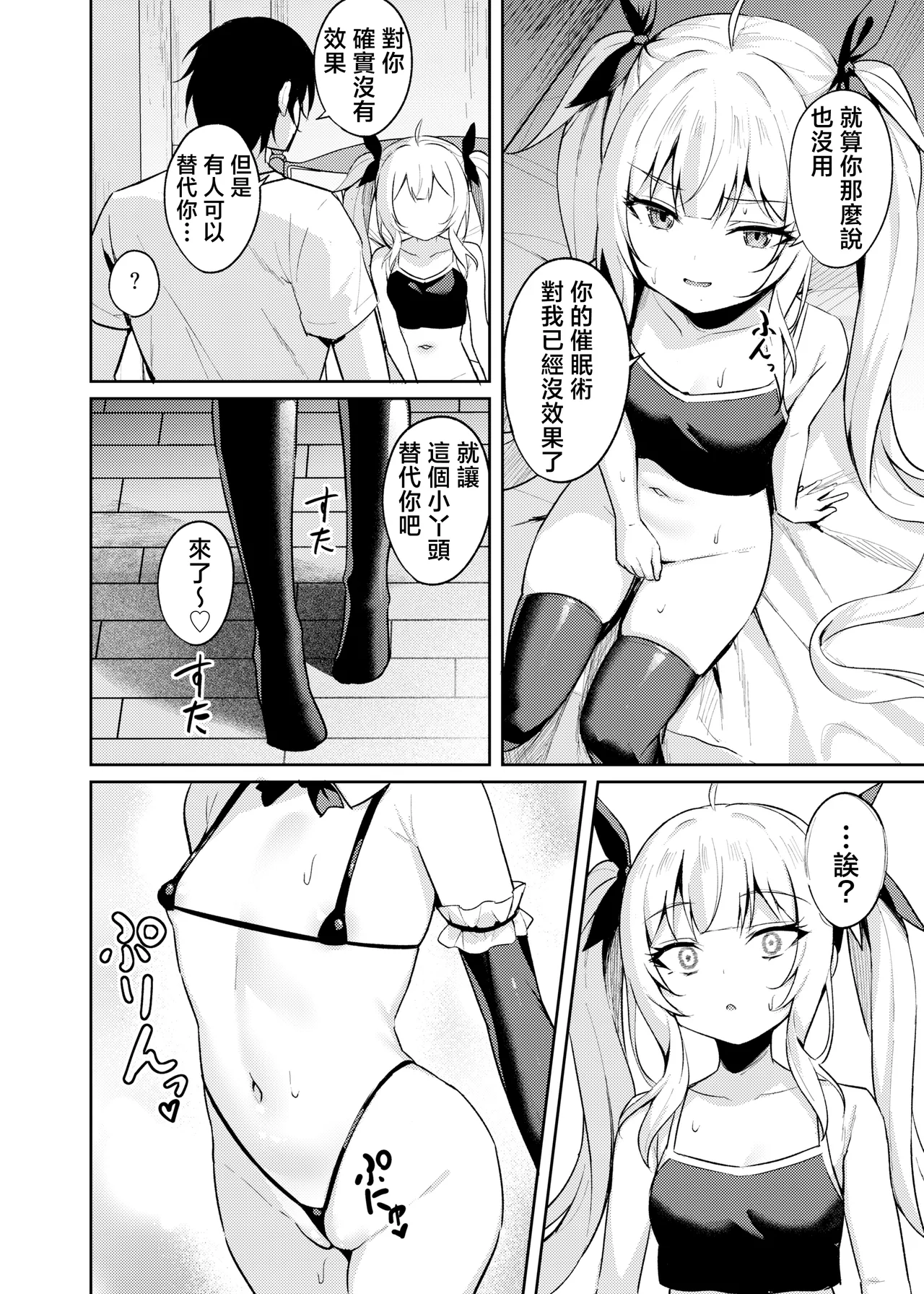 [BRAVE CHICKEN (あれっくす)] 雌小鬼服从催眠3 [中国翻译] [DL版]