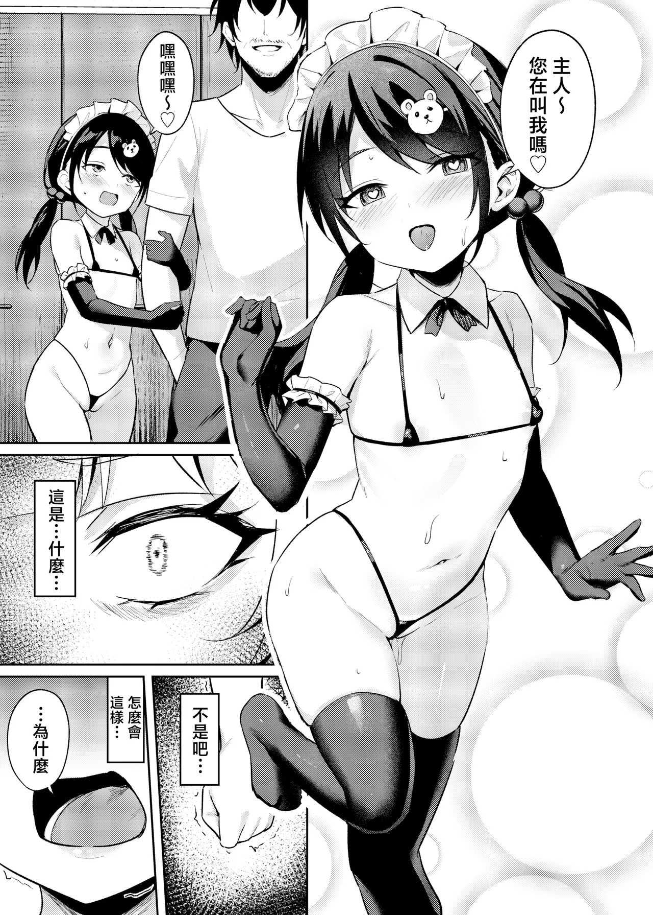 [BRAVE CHICKEN (あれっくす)] 雌小鬼服从催眠3 [中国翻译] [DL版]