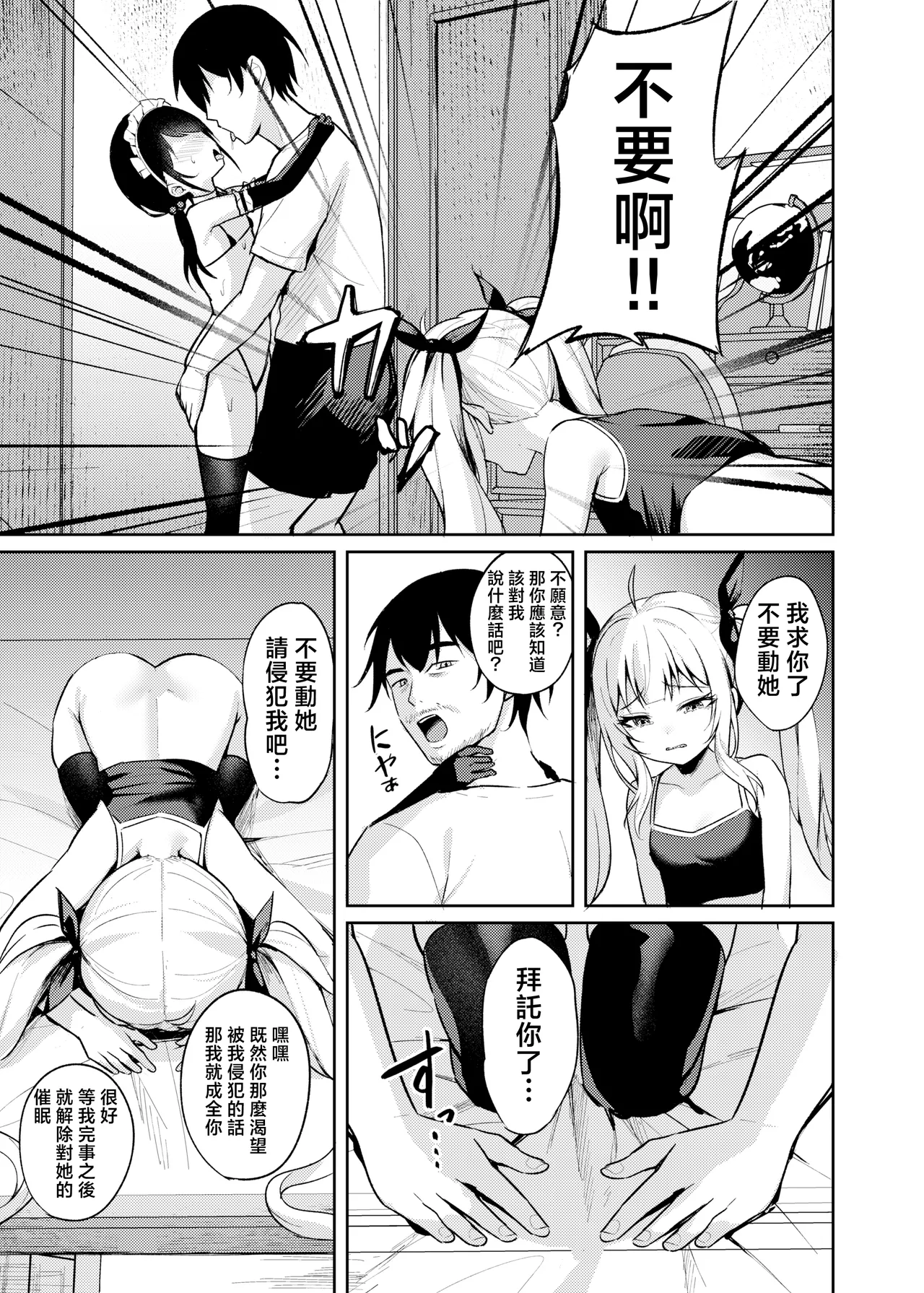 [BRAVE CHICKEN (あれっくす)] 雌小鬼服从催眠3 [中国翻译] [DL版]
